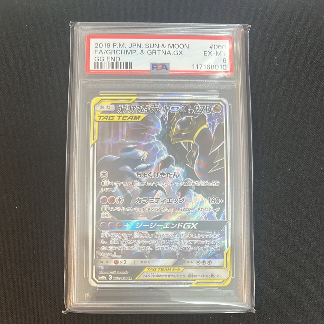 ガブリアス&ギラティナGX SR: SA[SM10a 060/054](強化拡張パック「ジージーエンド」)