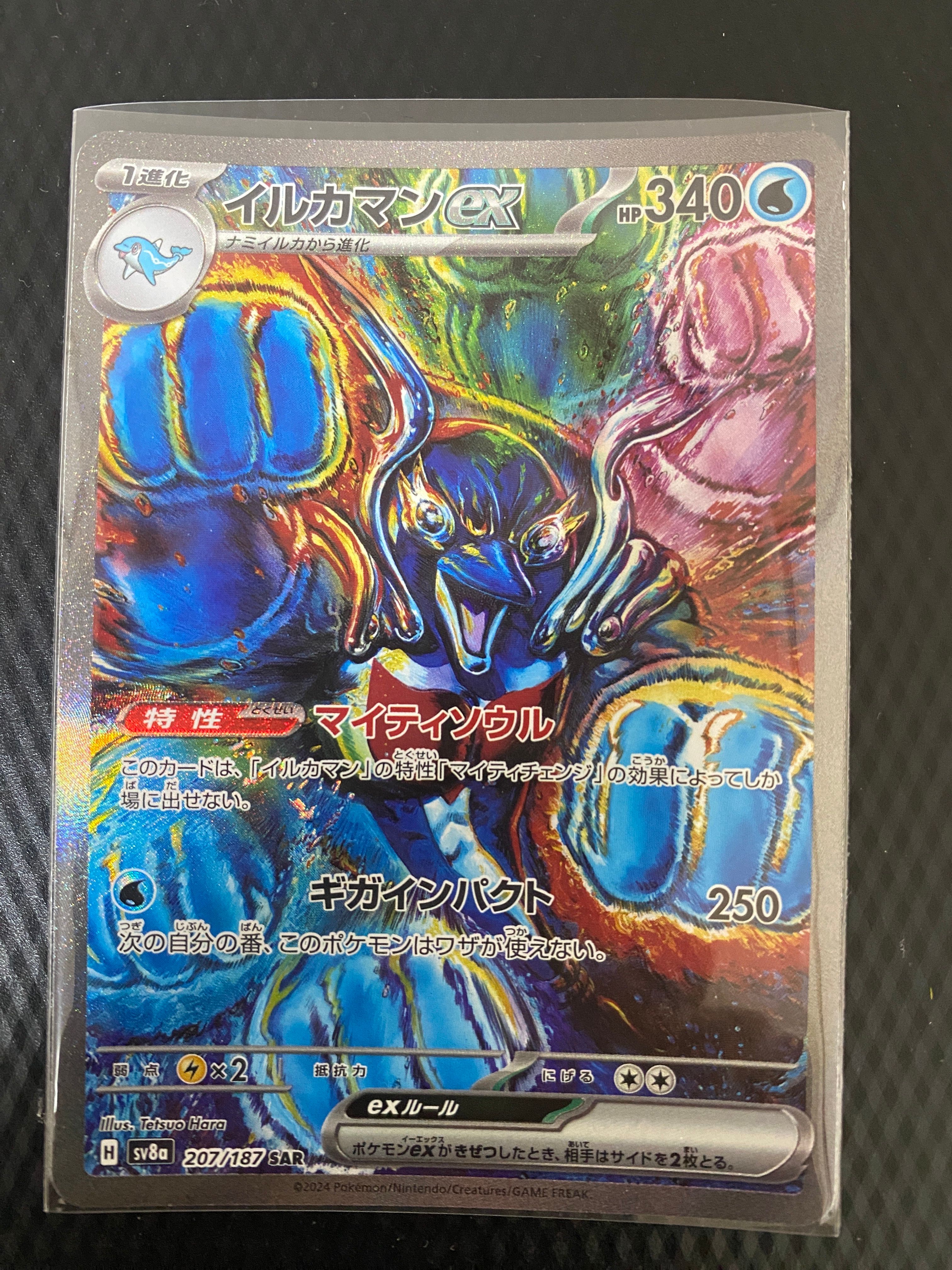 イルカマンex SAR [SV8a 207/187](ハイクラスパック「テラスタルフェスex」)