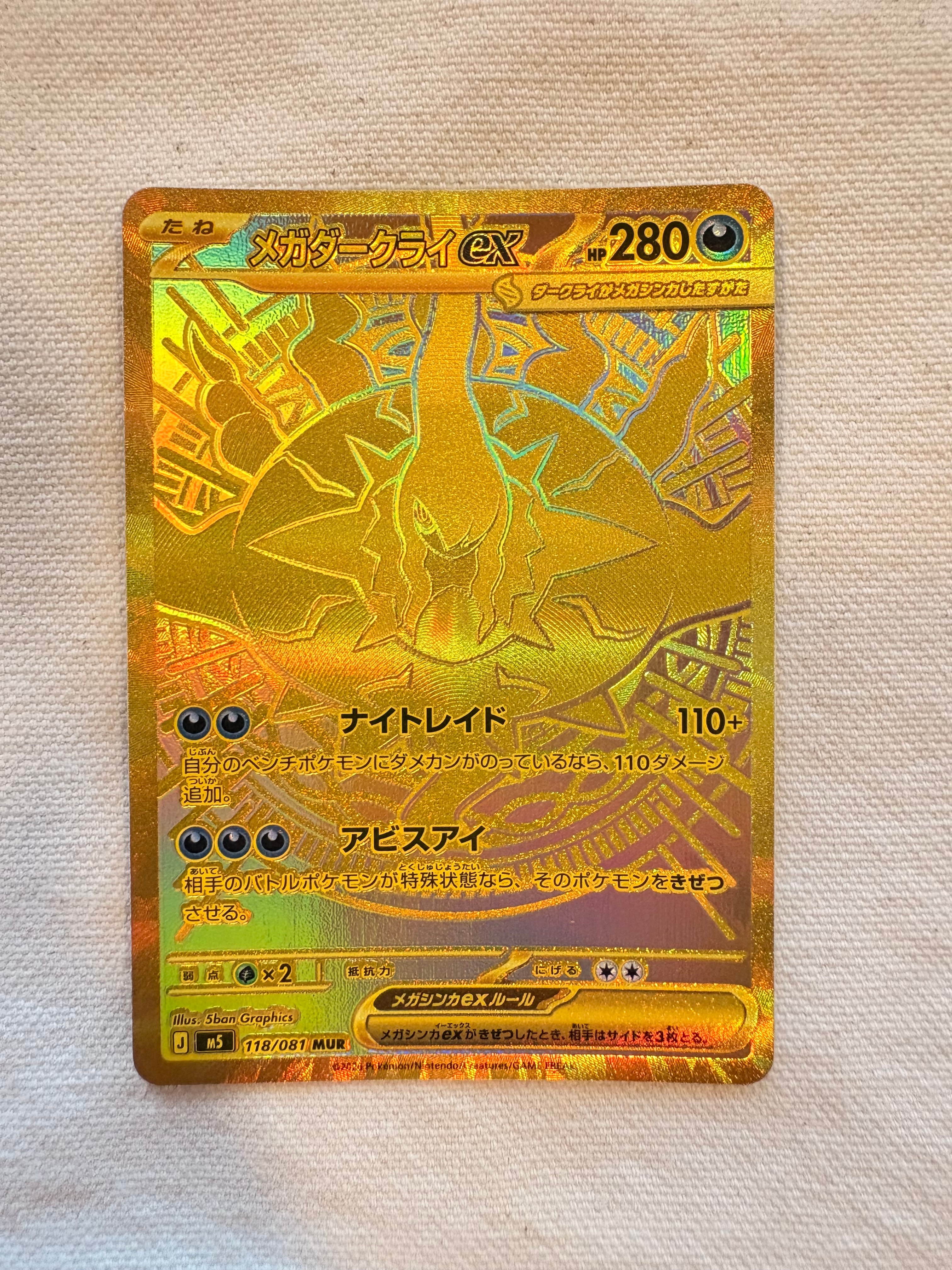 メガダークライex MUR [M5 118/081](拡張パック「アビスアイ」)