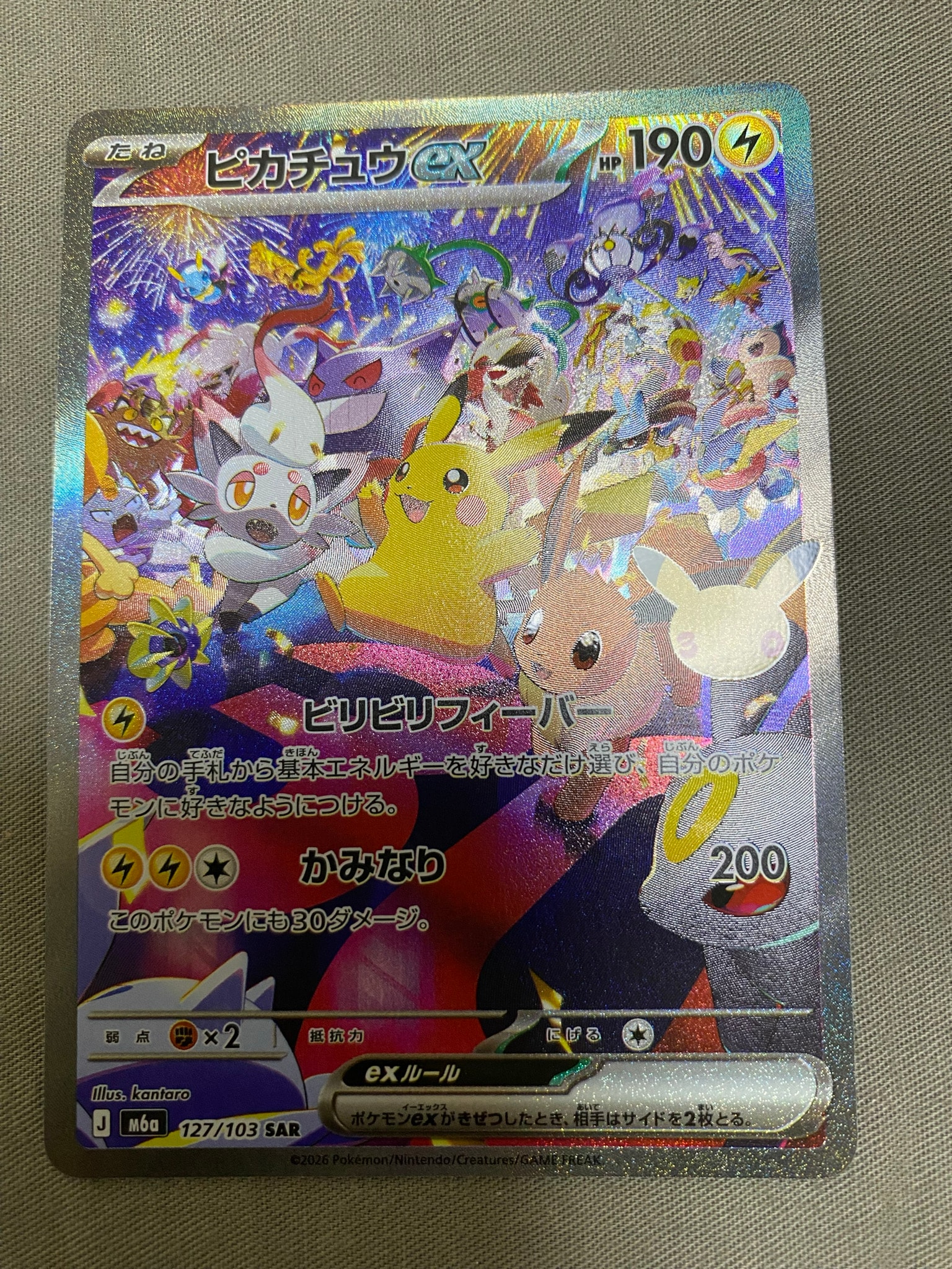 ピカチュウex SAR [M6a 127/103](拡張パック「30th CELEBRATION」)
