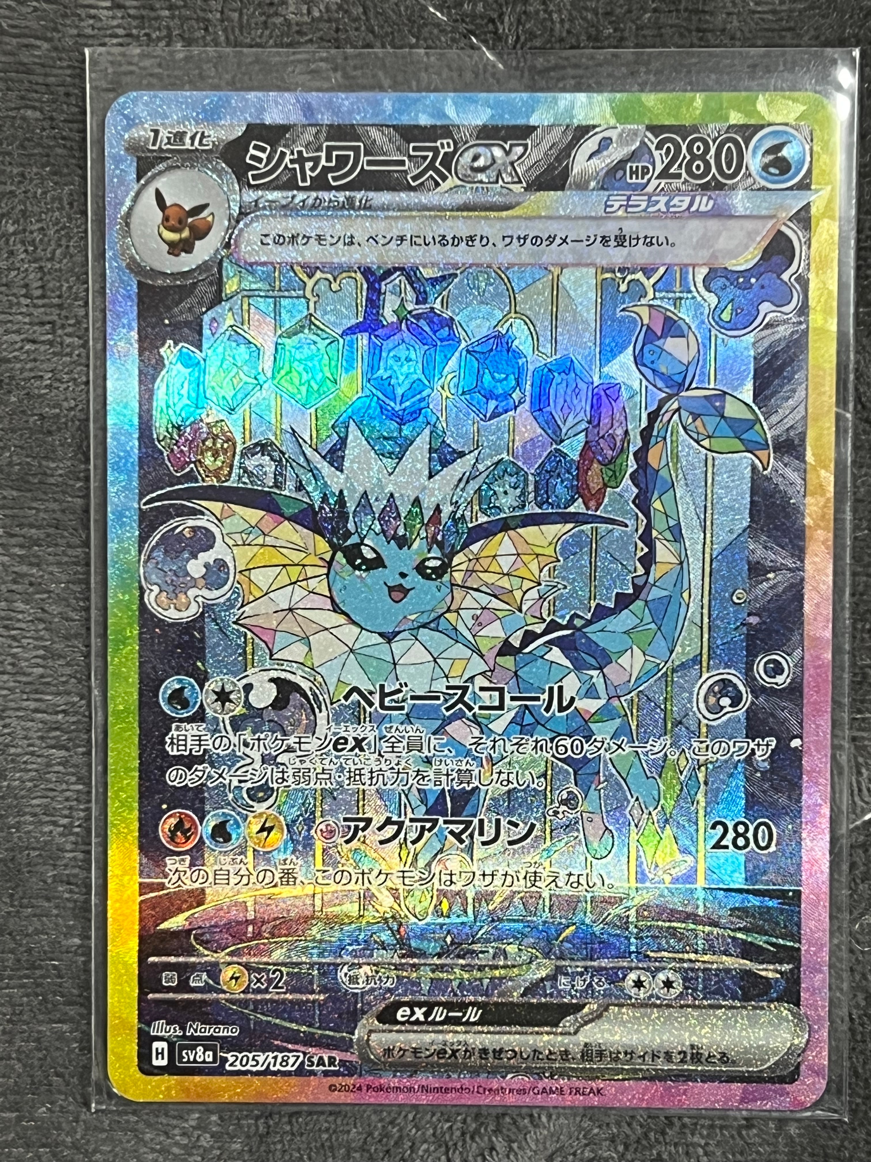 シャワーズex SAR [SV8a 205/187](ハイクラスパック「テラスタルフェスex」)