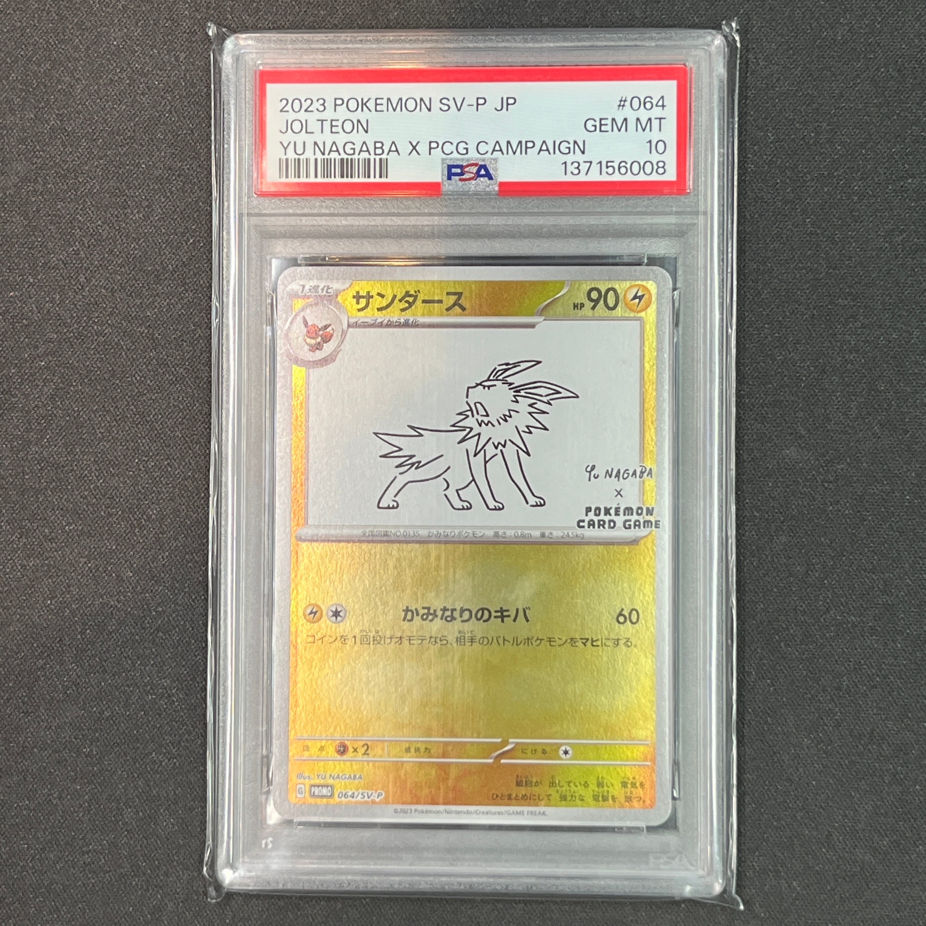 サンダース: プロモ [SV-P 064](「YU NAGABA×ポケモンカードゲーム」プロモーションカード「SV-P」)
