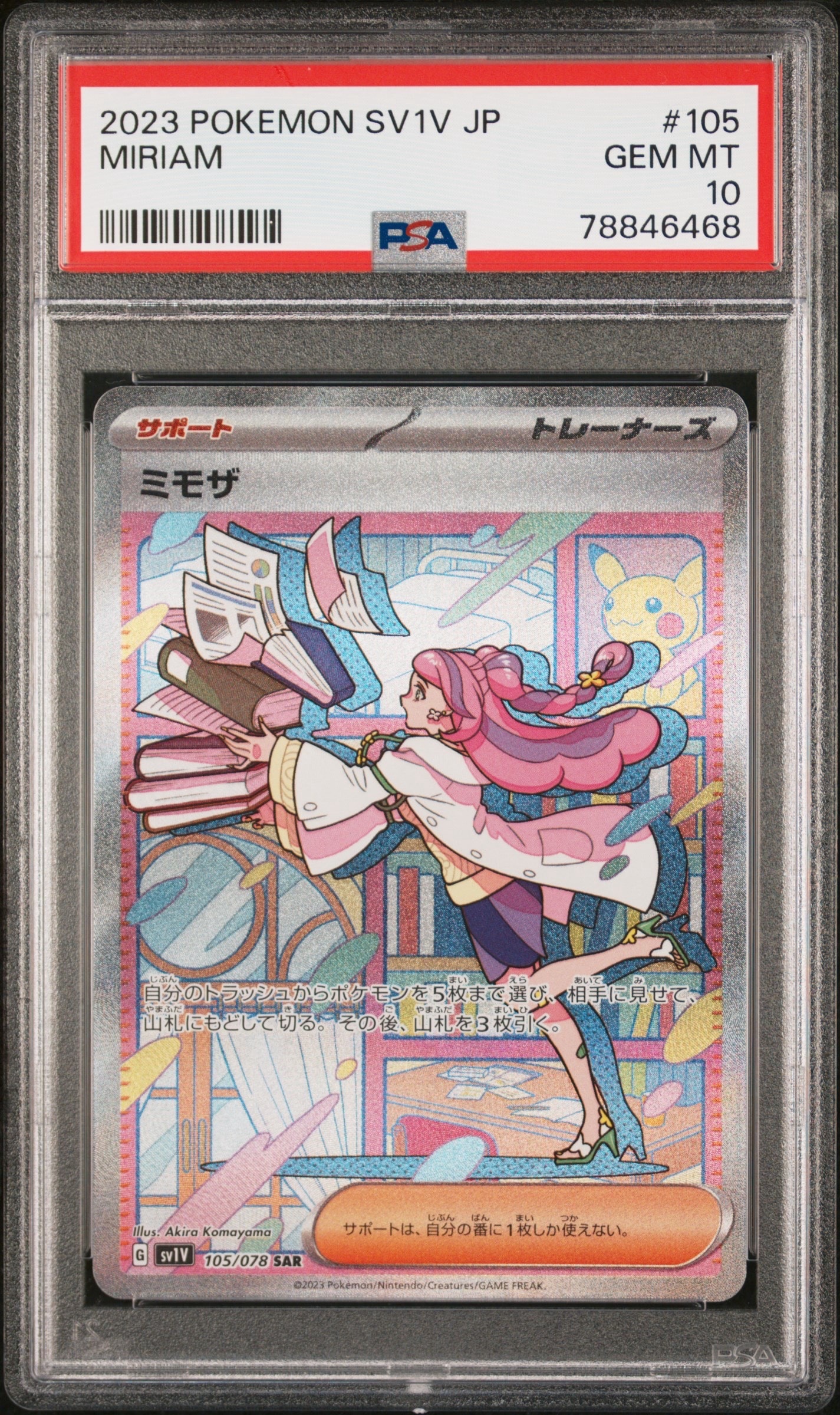 ミモザ SAR[SV1V 105/078](スカーレット&バイオレット 拡張パック「バイオレットex」)