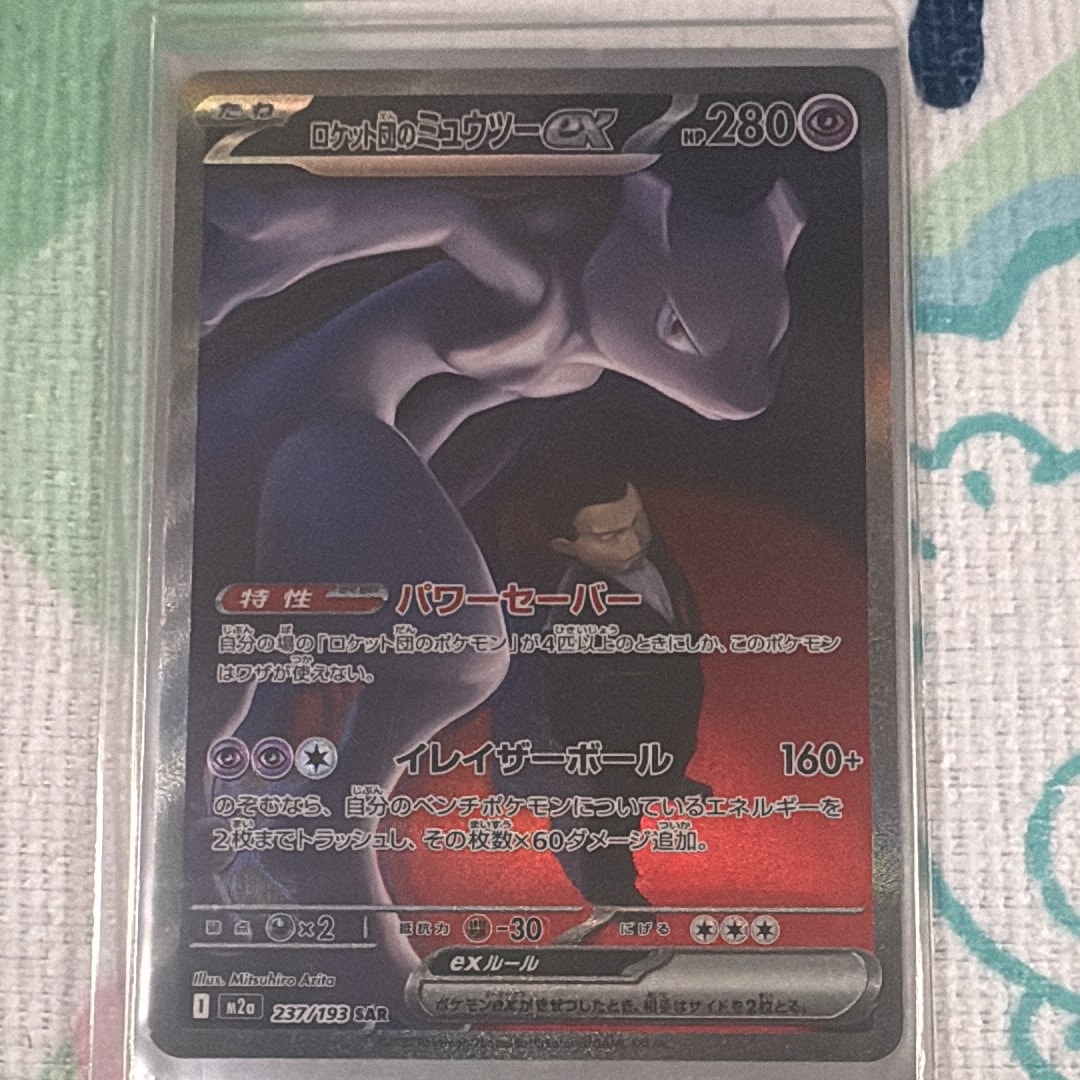 ロケット団のミュウツーex SAR [M2a 237/193](ハイクラスパック「MEGAドリームex」)