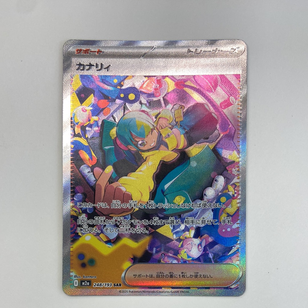 カナリィ SAR [M2a 248/193](ハイクラスパック「MEGAドリームex」)