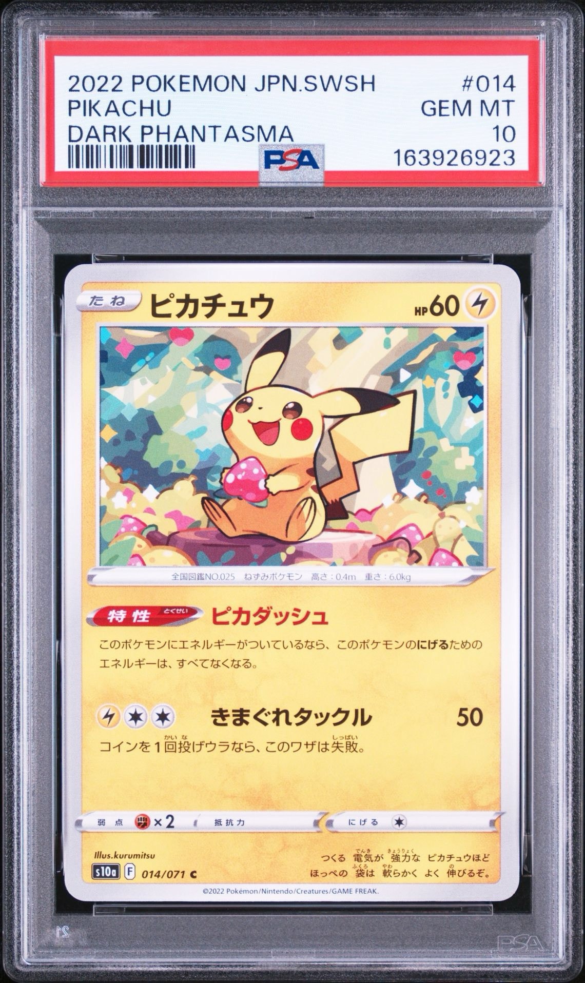 PSA9】ピカチュウ C: ミラー[s10a 014/071](強化拡張パック「ダーク