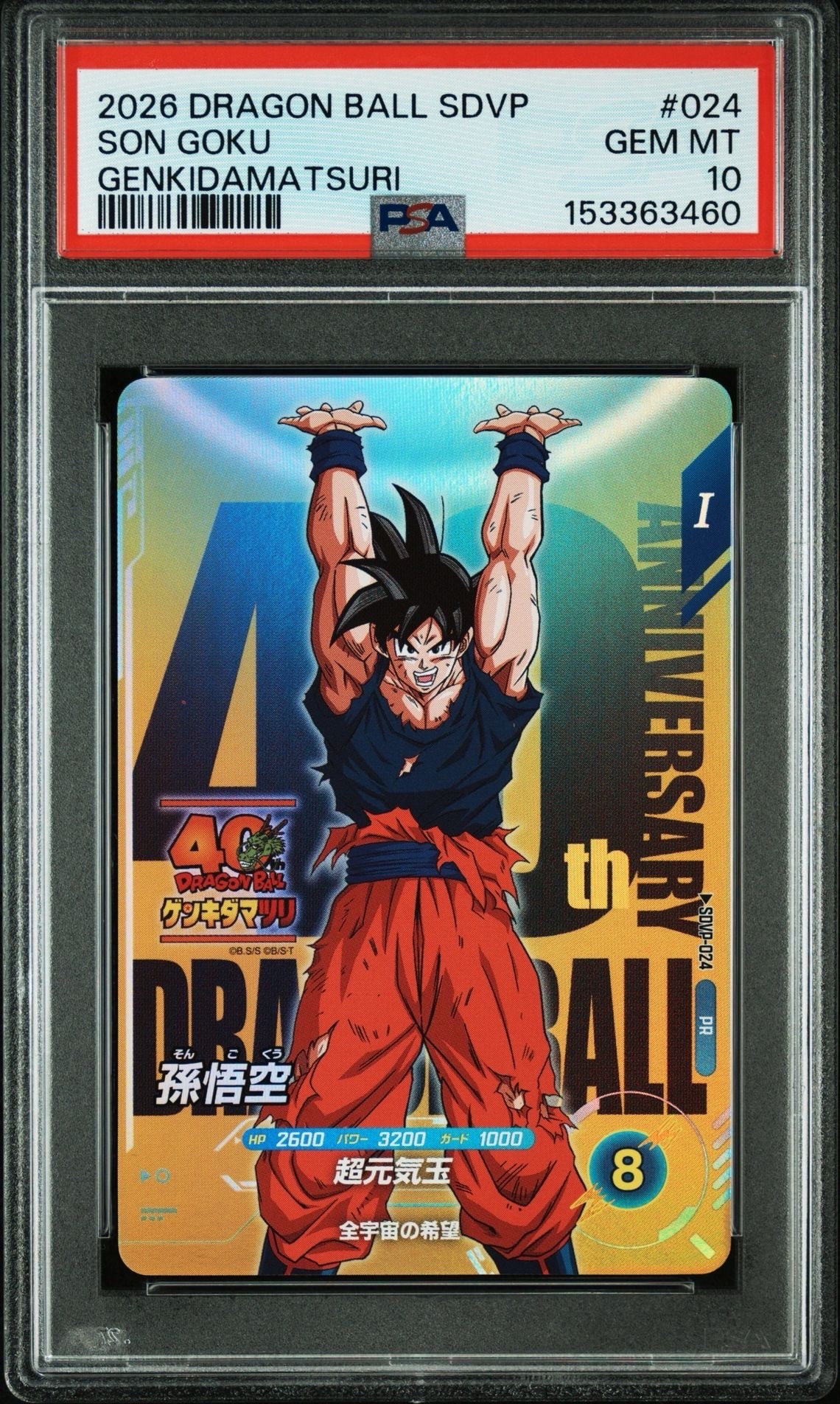 PSA9】孫悟空：少年期 GDR [SDVTB-001](ドラゴンボールスーパー