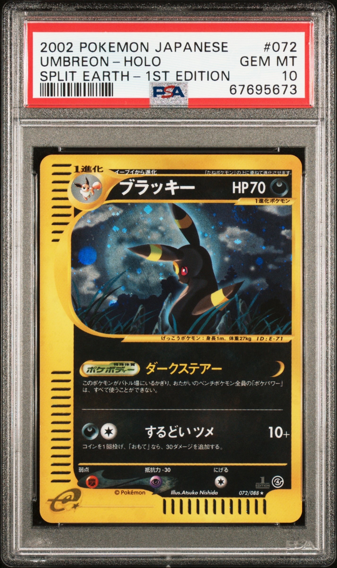 ブラッキー ★ 拡張パック第4弾 裂けた大地 072/088 ブラッキー ☆ 拡張パック第4弾 裂けた大地 072/088 ブラッキー