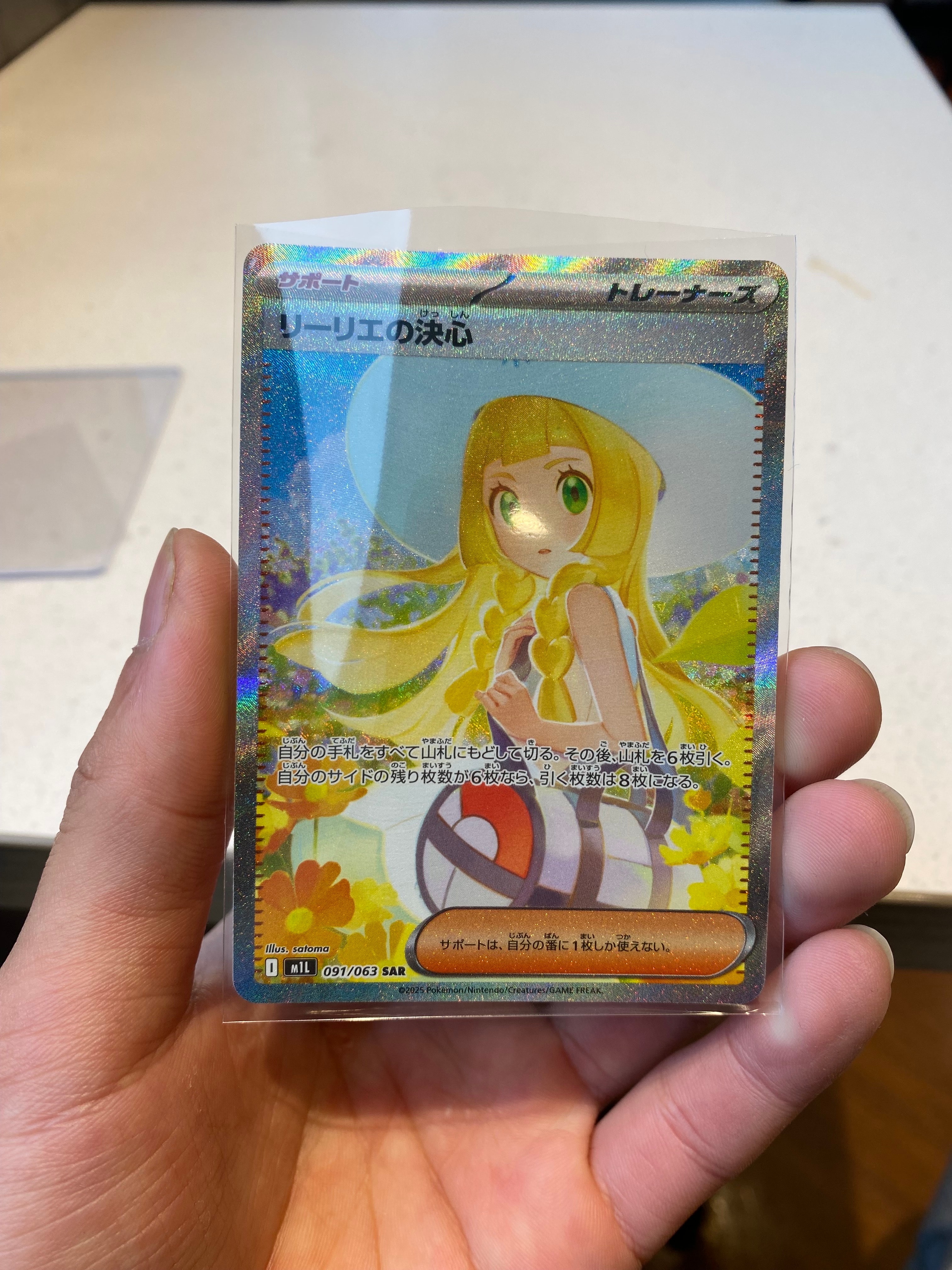 リーリエの決心 SAR [M1L 091/063](拡張パック「メガブレイブ」)