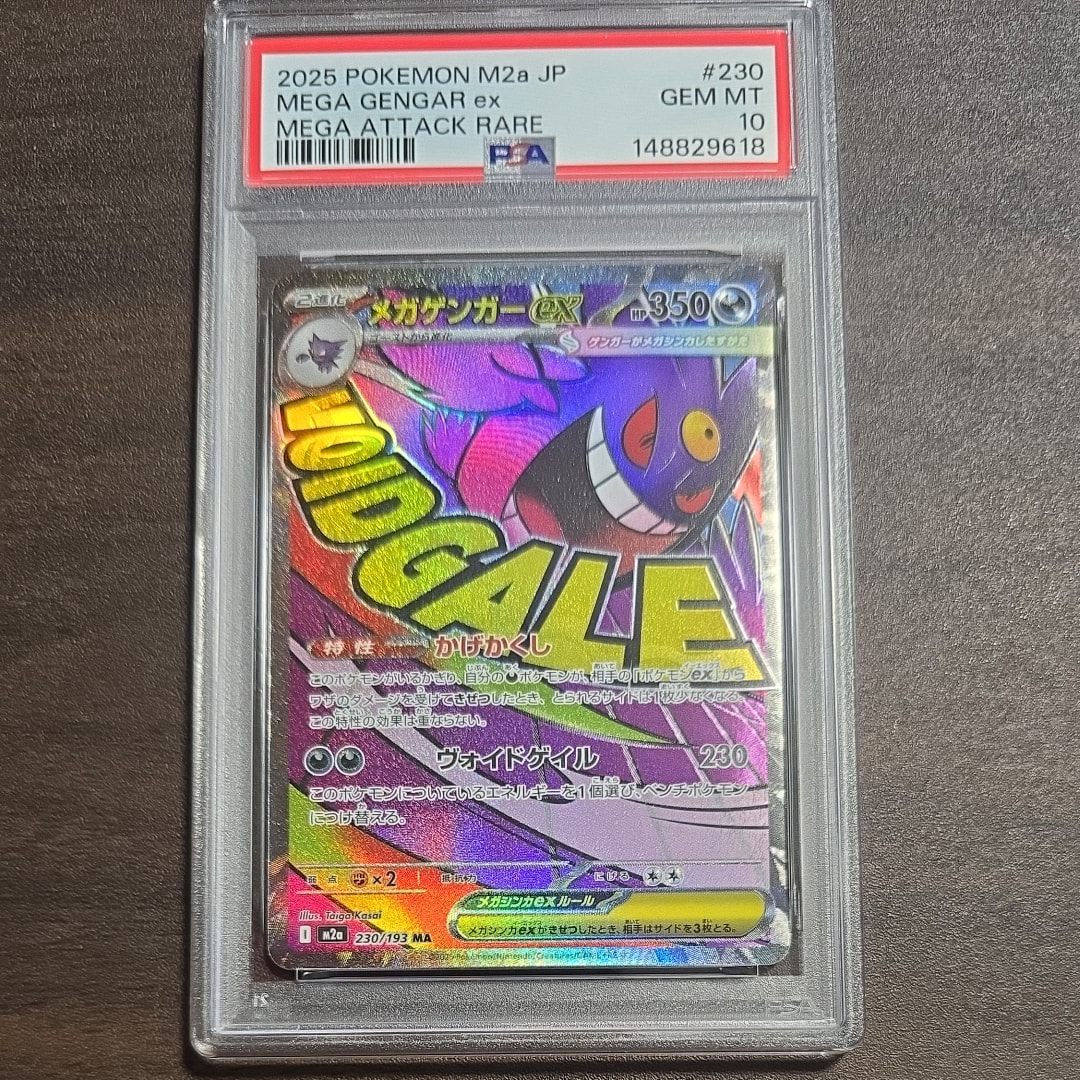 メガゲンガーex MA [M2a 230/193](ハイクラスパック「MEGAドリームex」)