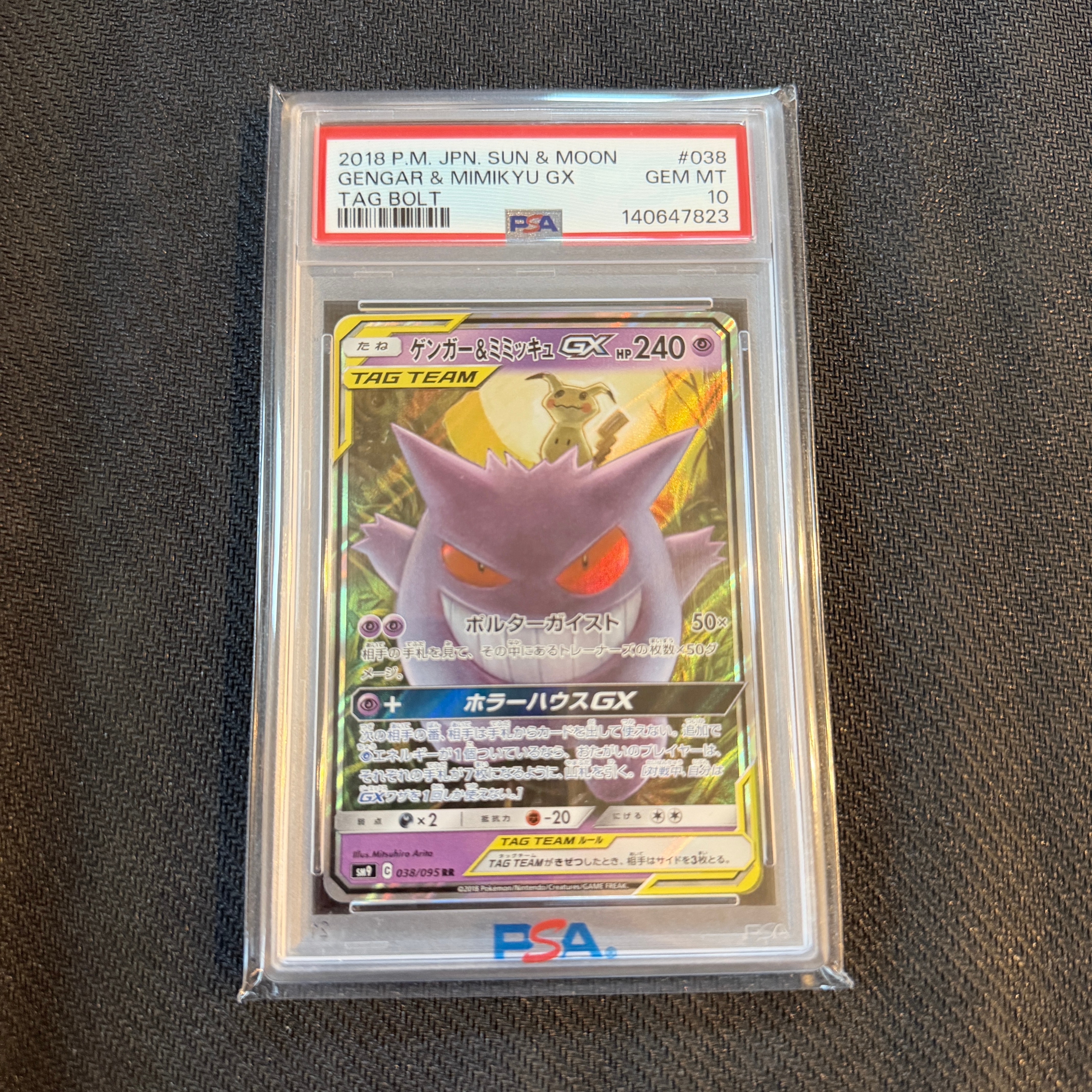 ゲンガー&ミミッキュGX RR [SM9 038/095](拡張パック「タッグボルト」)