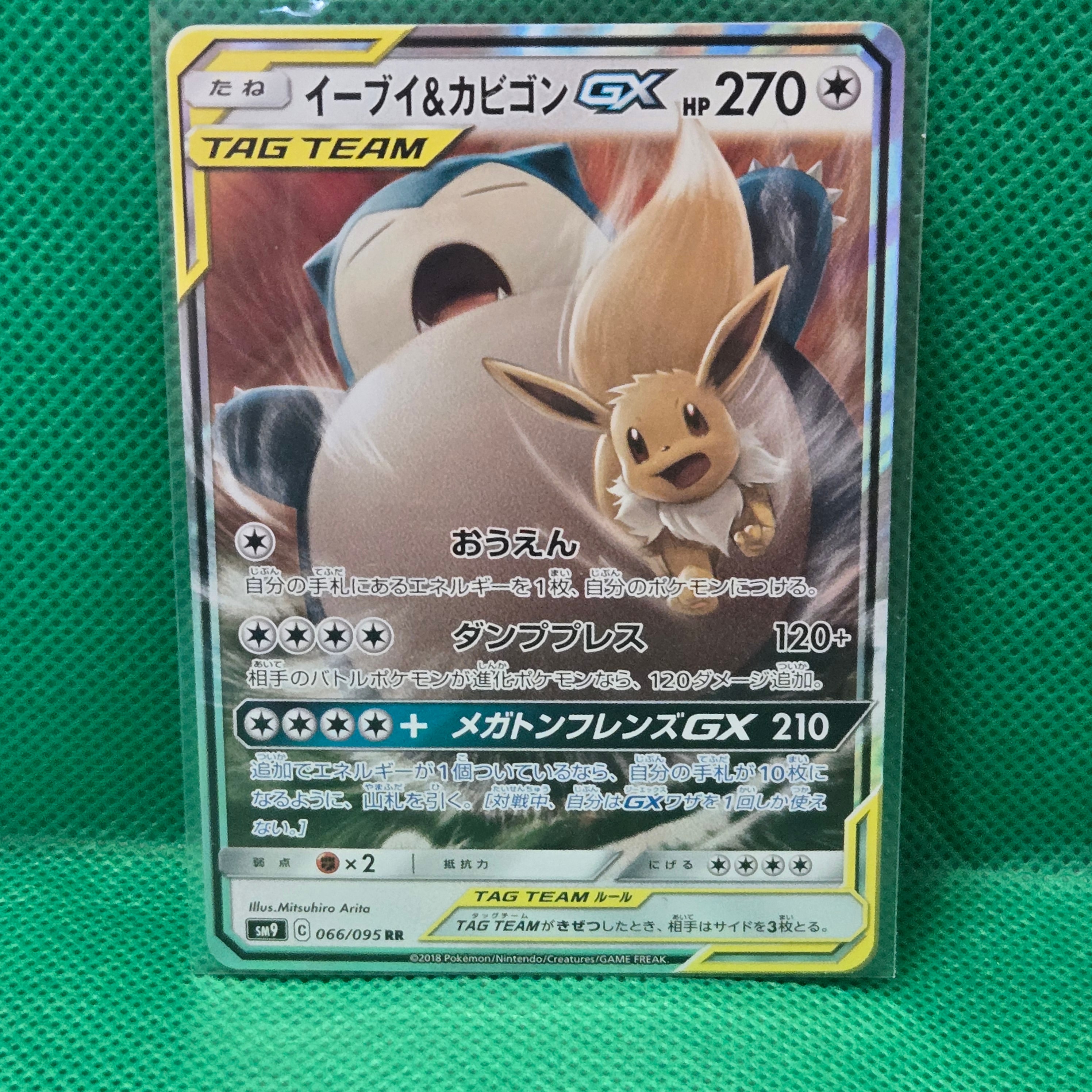 PSA10】イーブイ&カビゴンGX RR [SM9 066/095](拡張パック「タッグ