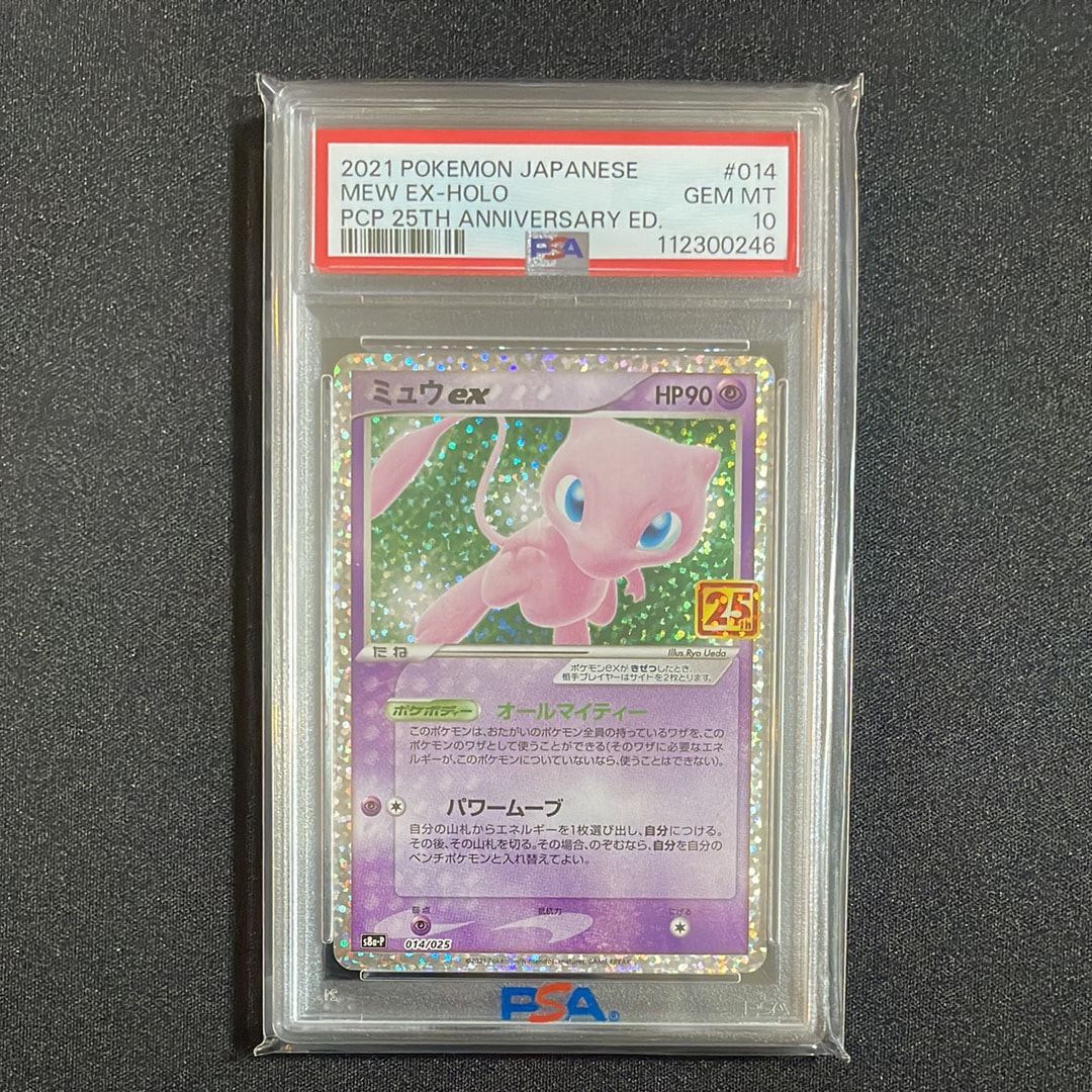 ミュウex: プロモ[S8a-P 014/025](プロモカードパック 25th ANNIVERSARY edition)