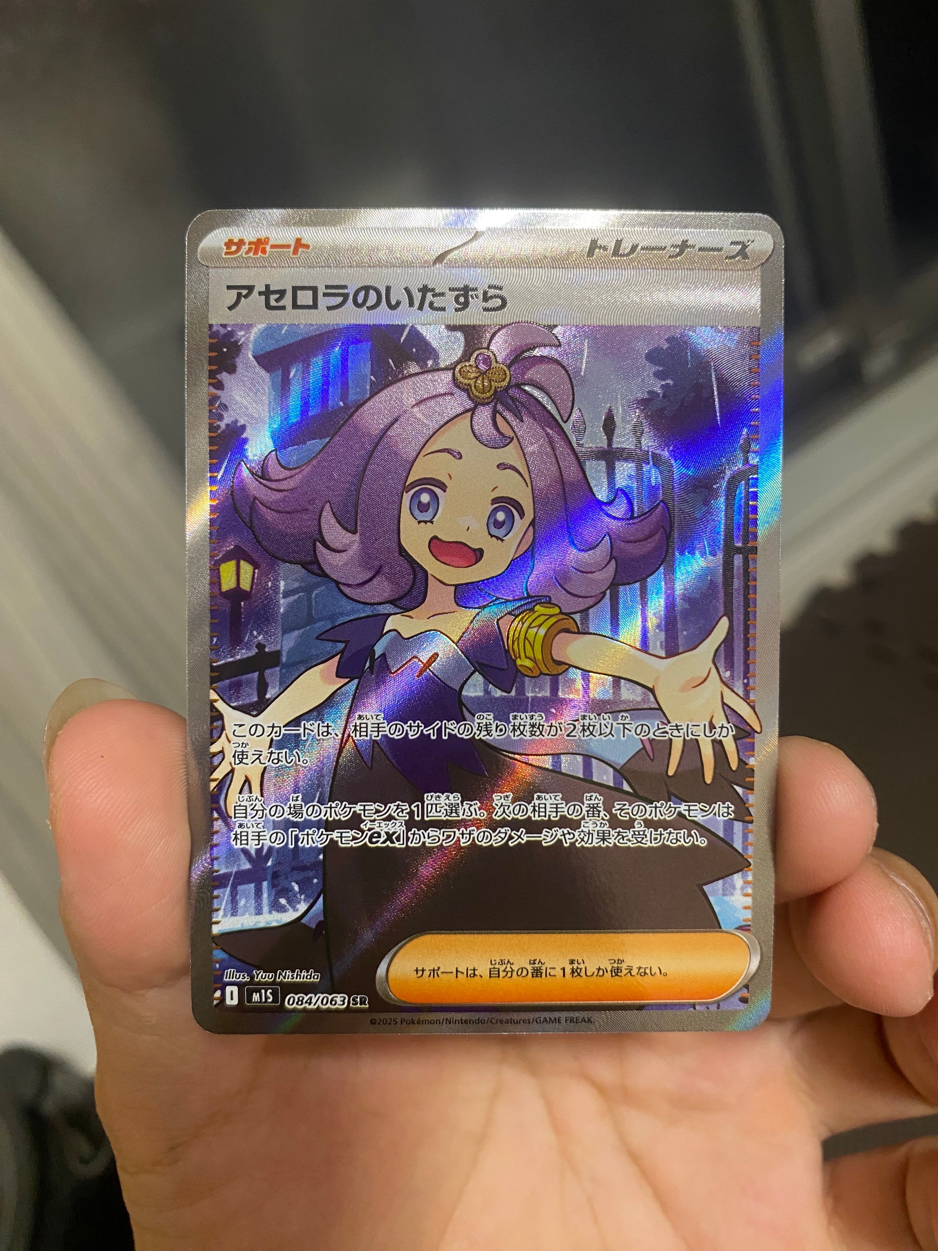 アセロラのいたずら SR [M1S 084/063](拡張パック「メガシンフォニア」)