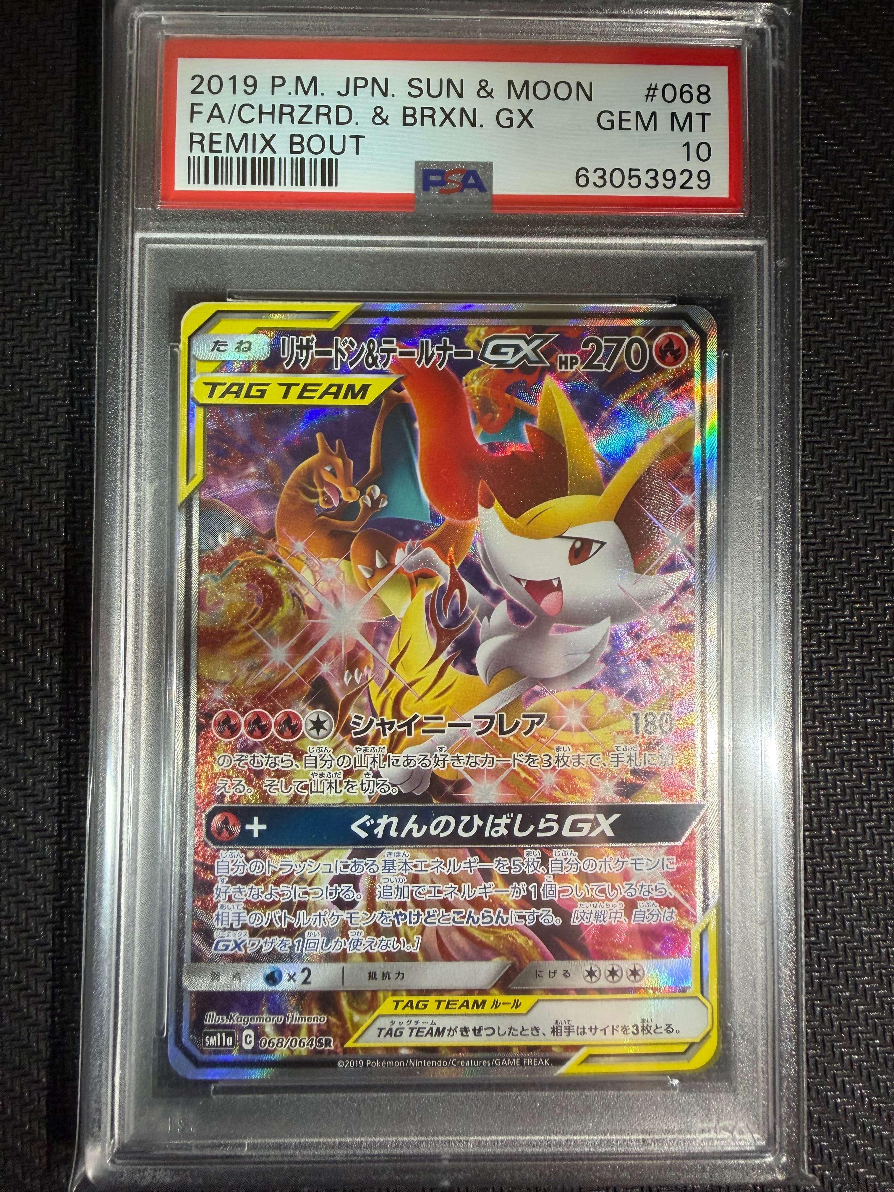 リザードン&テールナーGX SR: SA[SM11a 068/064](強化拡張パック