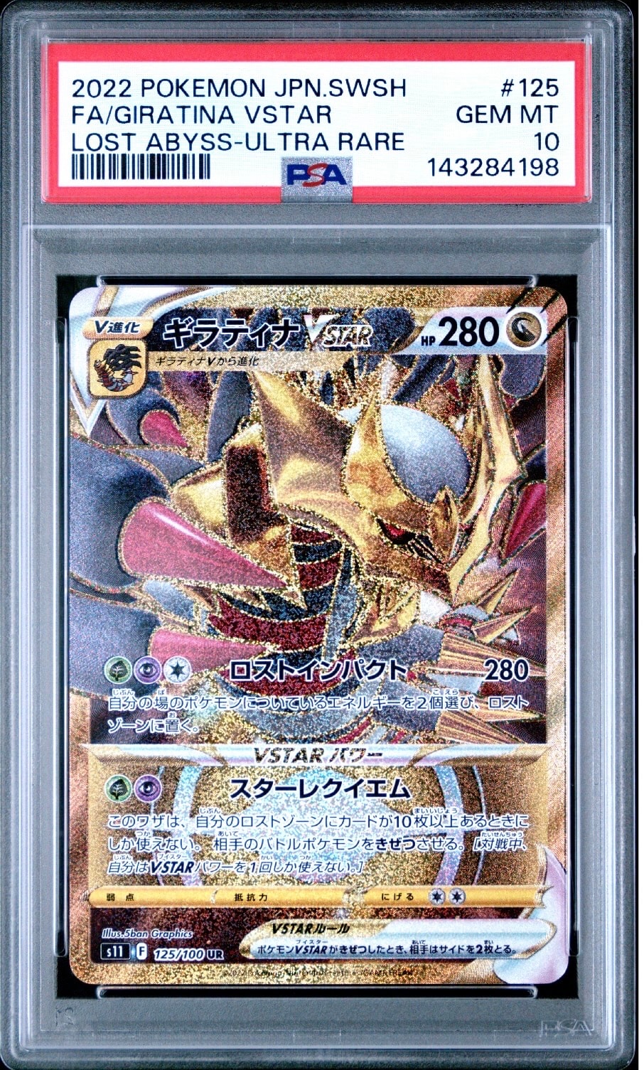ギラティナVSTAR UR[S11 125/100](拡張パック「ロストアビス」)