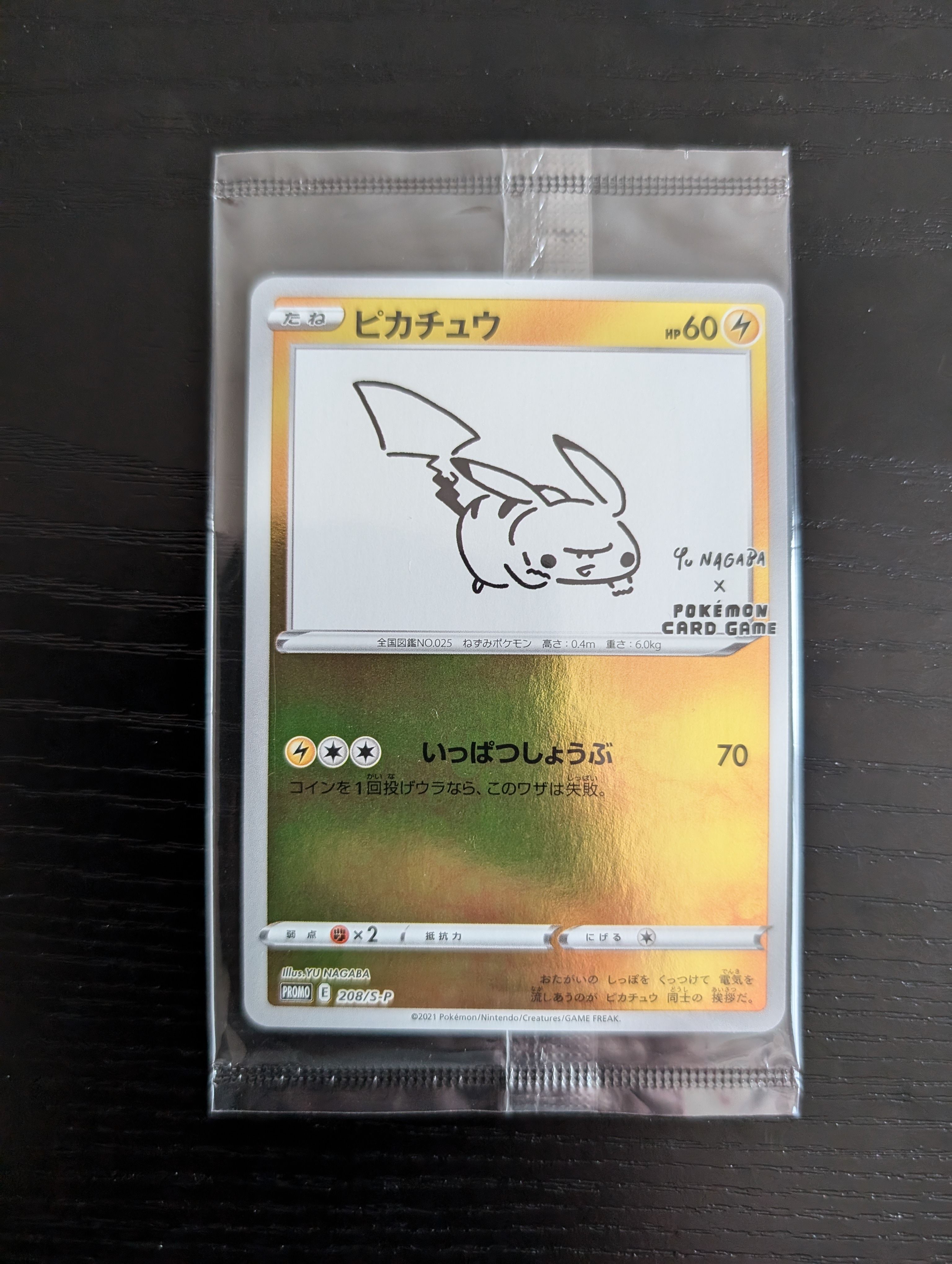 ピカチュウ:プロモ [S-P 208](「YU NAGABA×ポケモンカードゲーム」プロモーションカード「S-P」)