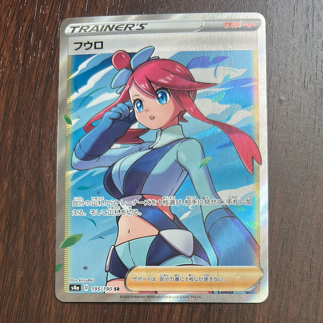 フウロ SR[S4a 195/190](ハイクラスパック「シャイニースターV」)