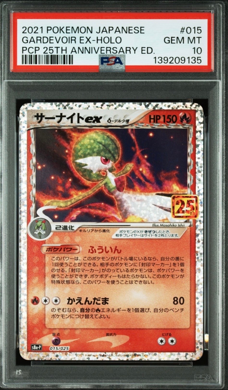 サーナイトex δ-デルタ種 P [S8a-P 015/025](プロモカードパック「25th ANNIVERSARY edition」)