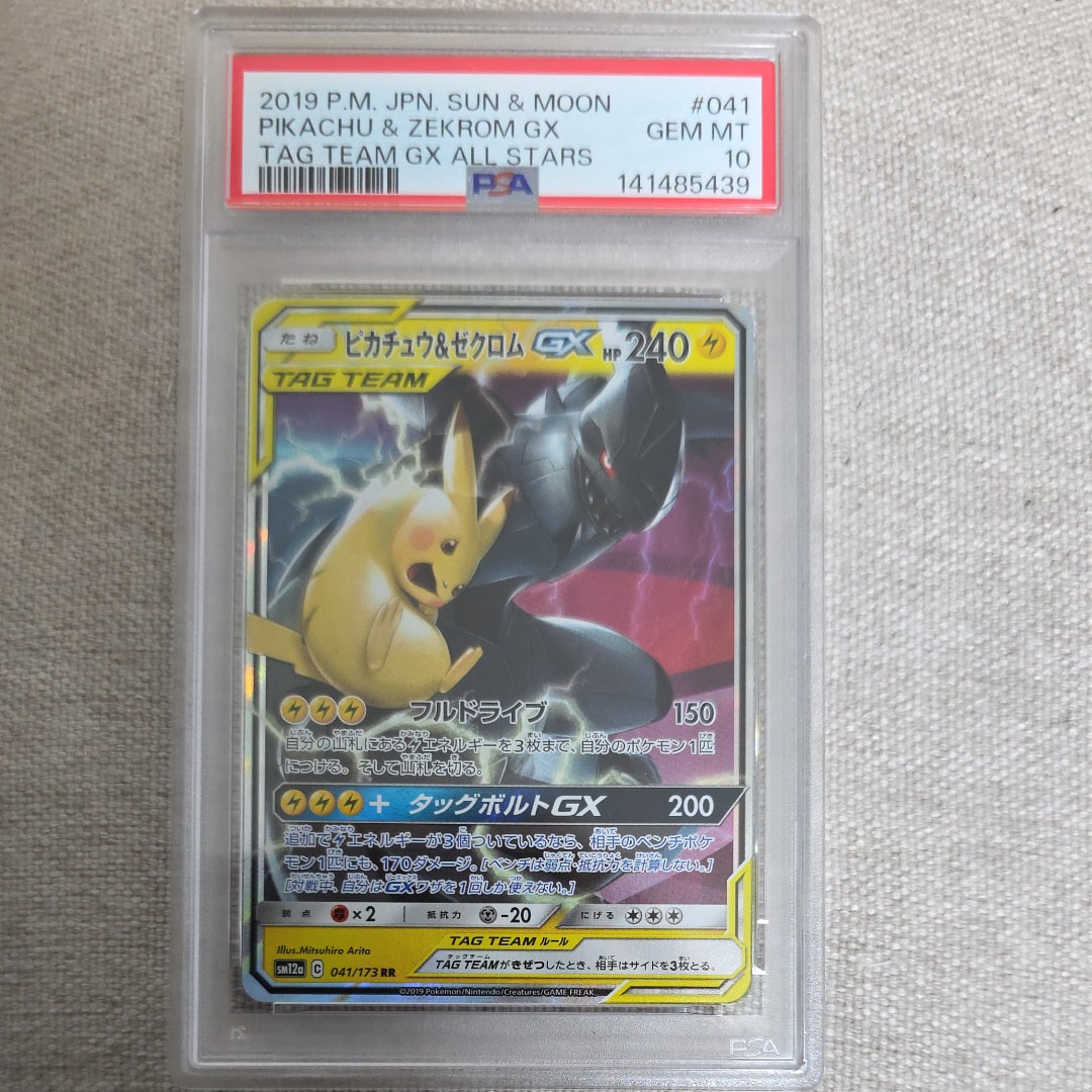 ピカチュウ&ゼクロムGX RR [SM12a 041/173](ハイクラスパック「TAG TEAM GX タッグオールスターズ」)