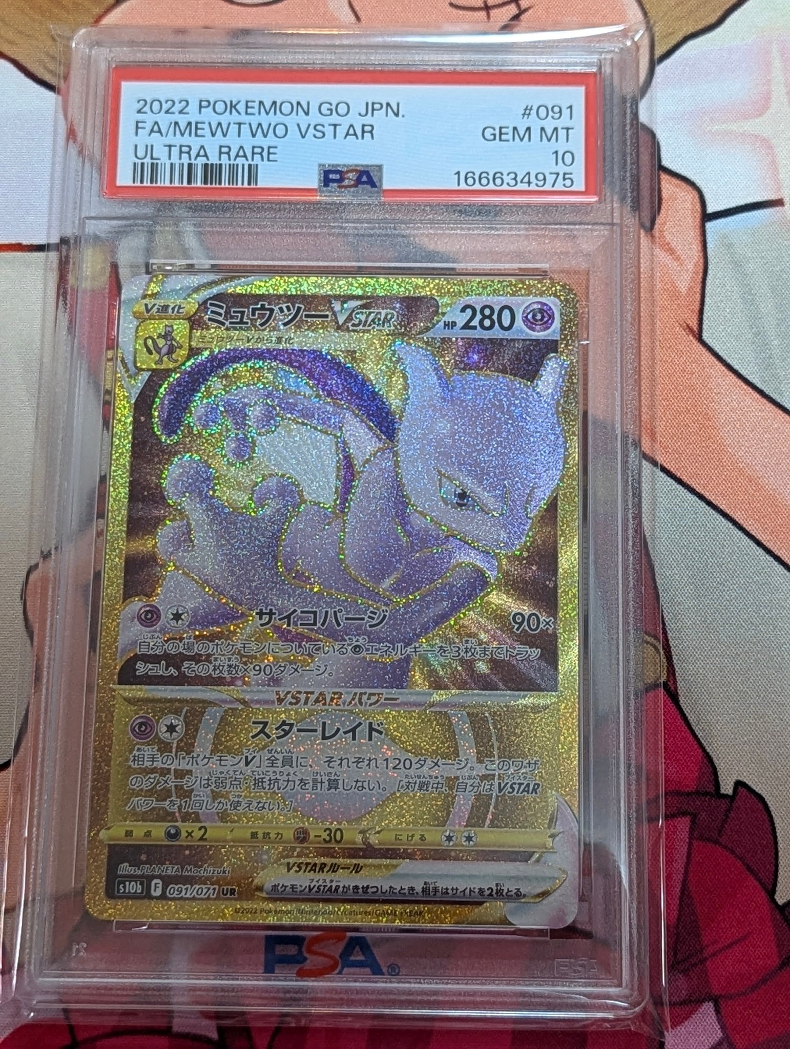 ミュウツーVSTAR UR[S10b 091/071](強化拡張パック「Pokemon GO」)