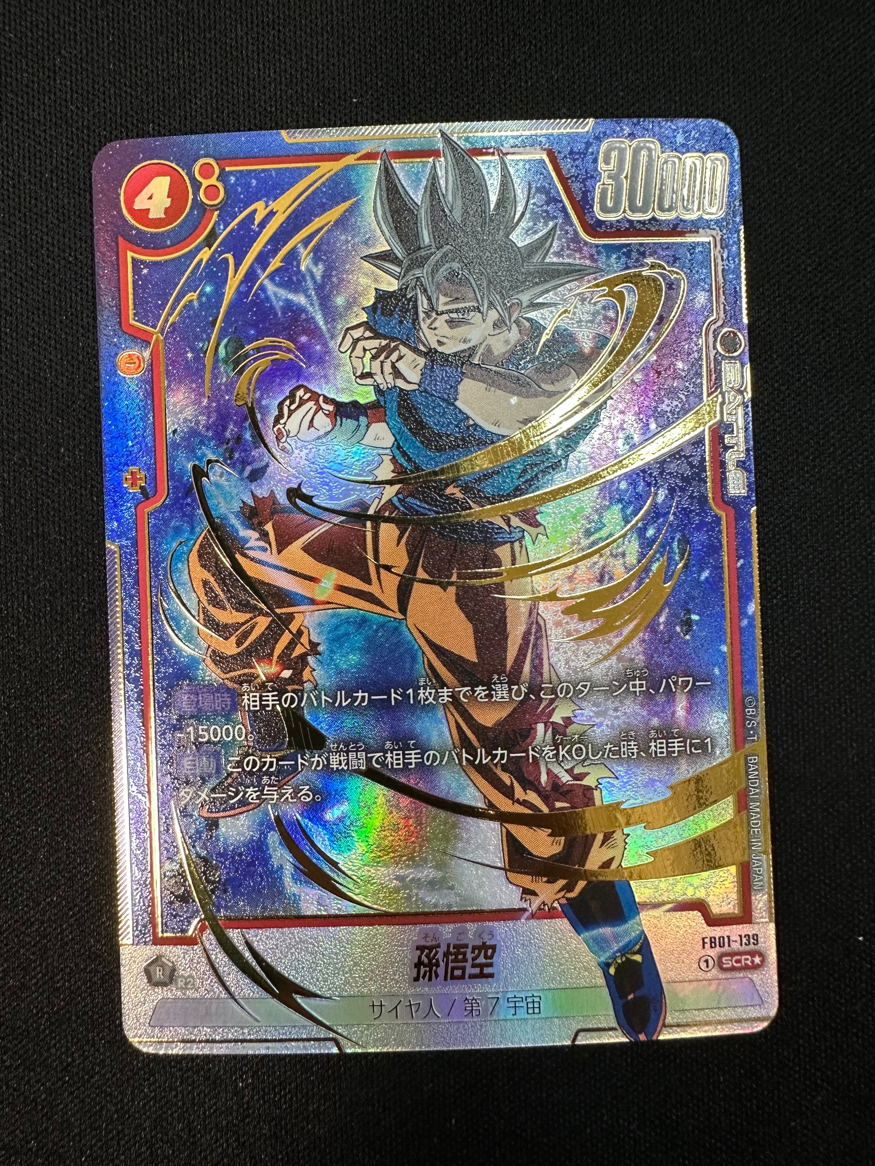 孫悟空 R [FB05-053](フュージョンワールド「1st COMPLETE CARD