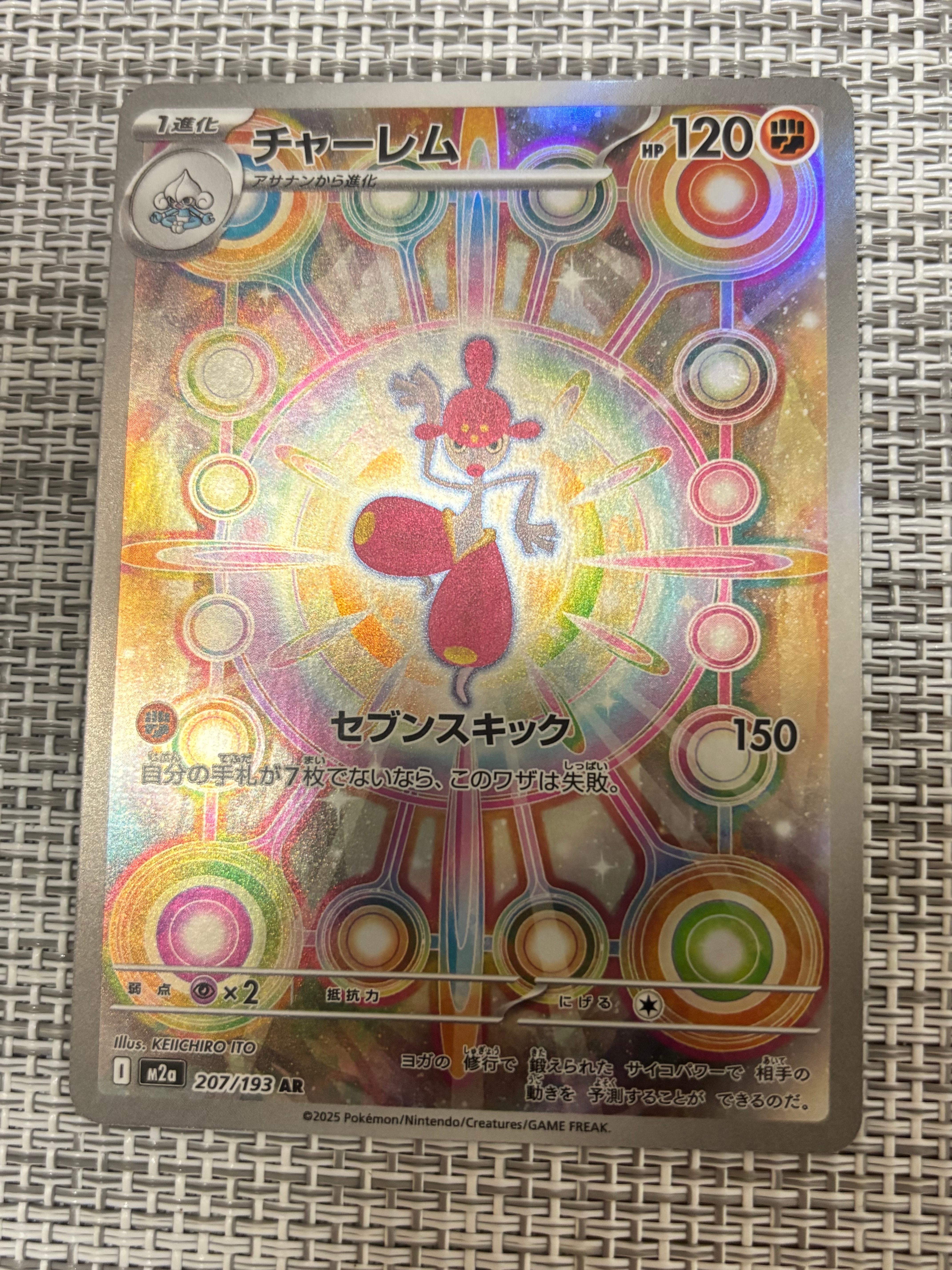 チャーレム AR [M2a 207/193](ハイクラスパック「MEGAドリームex」)