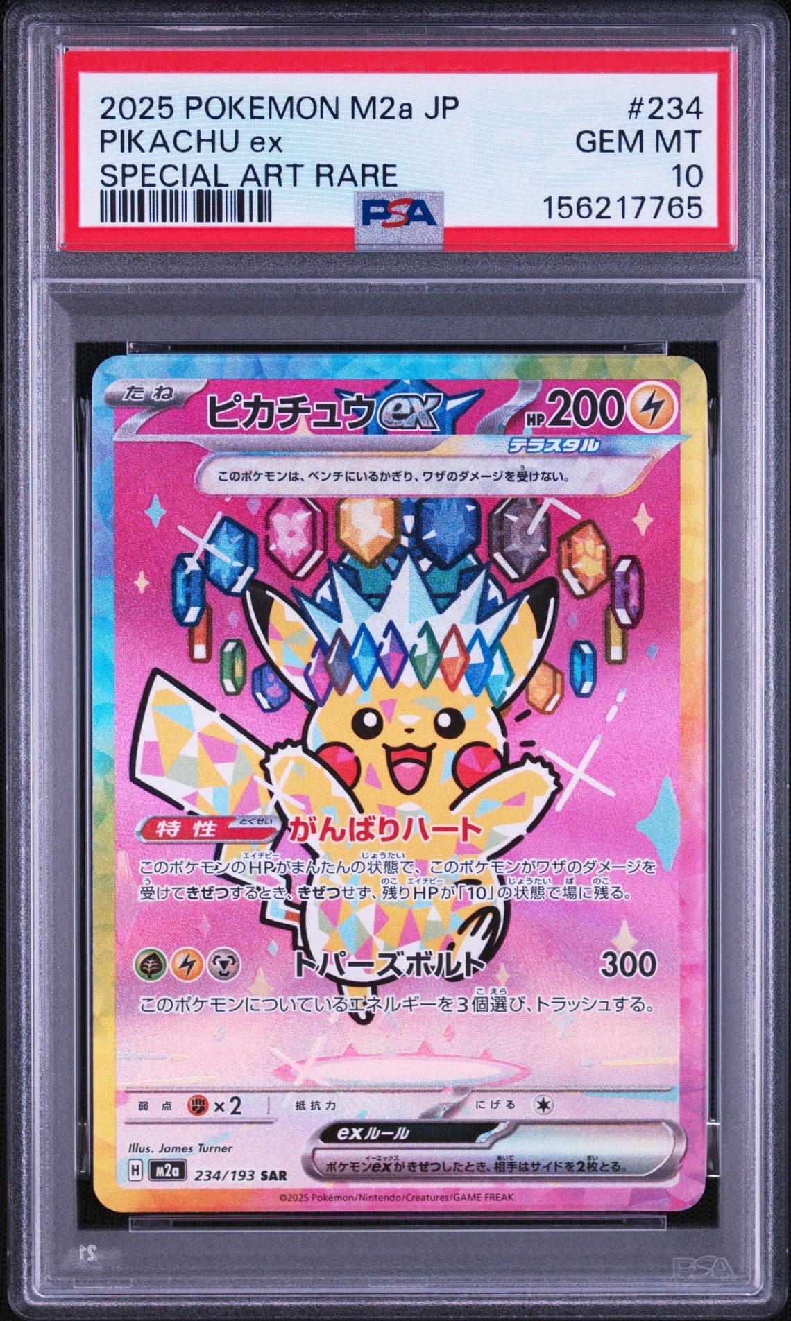 ピカチュウex SAR [M2a 234/193](ハイクラスパック「MEGAドリームex」)