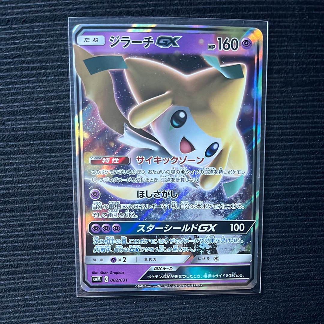 ジラーチGX [SMM 002/031](スターターセット TAG TEAM GX「エーフィ&デオキシスGX・ブラッキー&ダークライGX」)