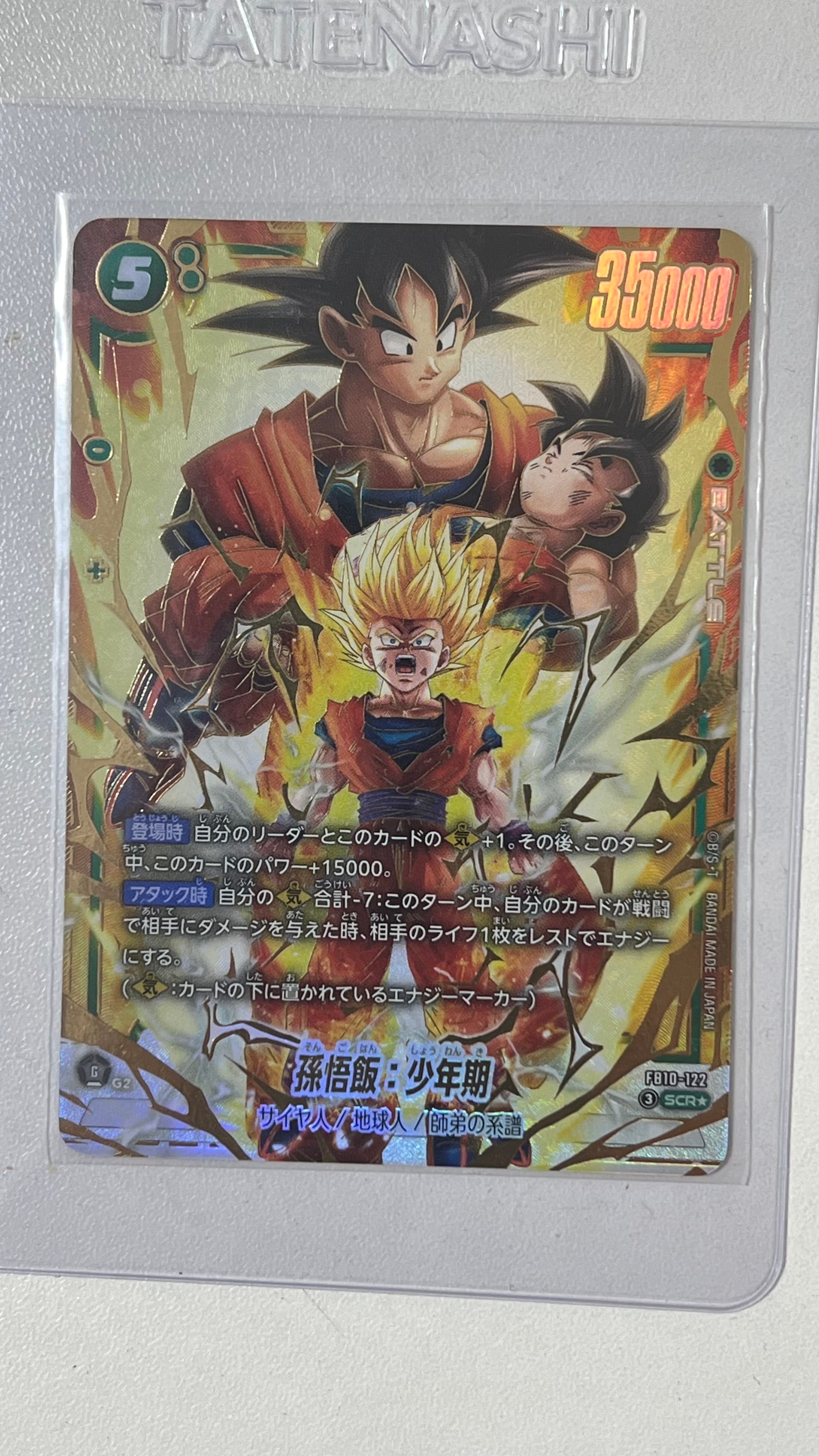孫悟飯:少年期 SCR★ [FB10-122](ブースターパック「クロスフォース」)