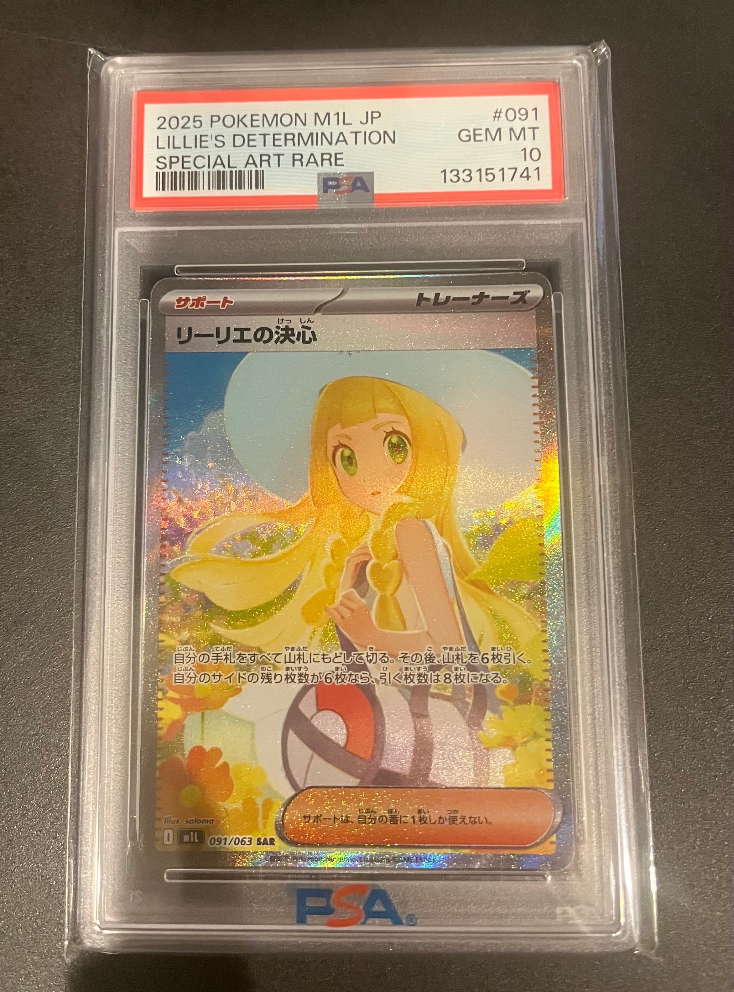 リーリエの決心 SAR [M1L 091/063](拡張パック「メガブレイブ」)