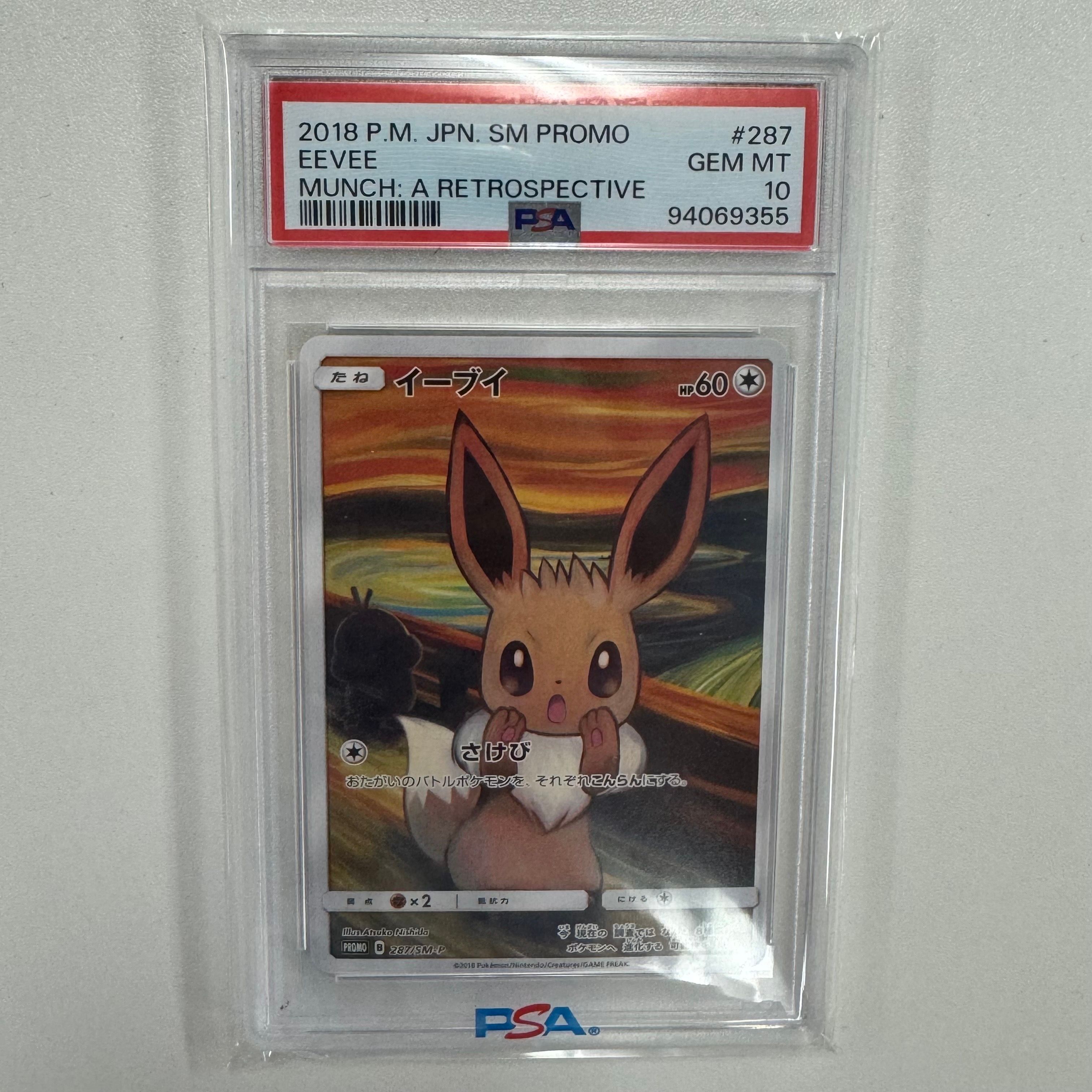 イーブイ ムンク展: プロモ[SM-P 287](プロモーションカード「SM-P」)