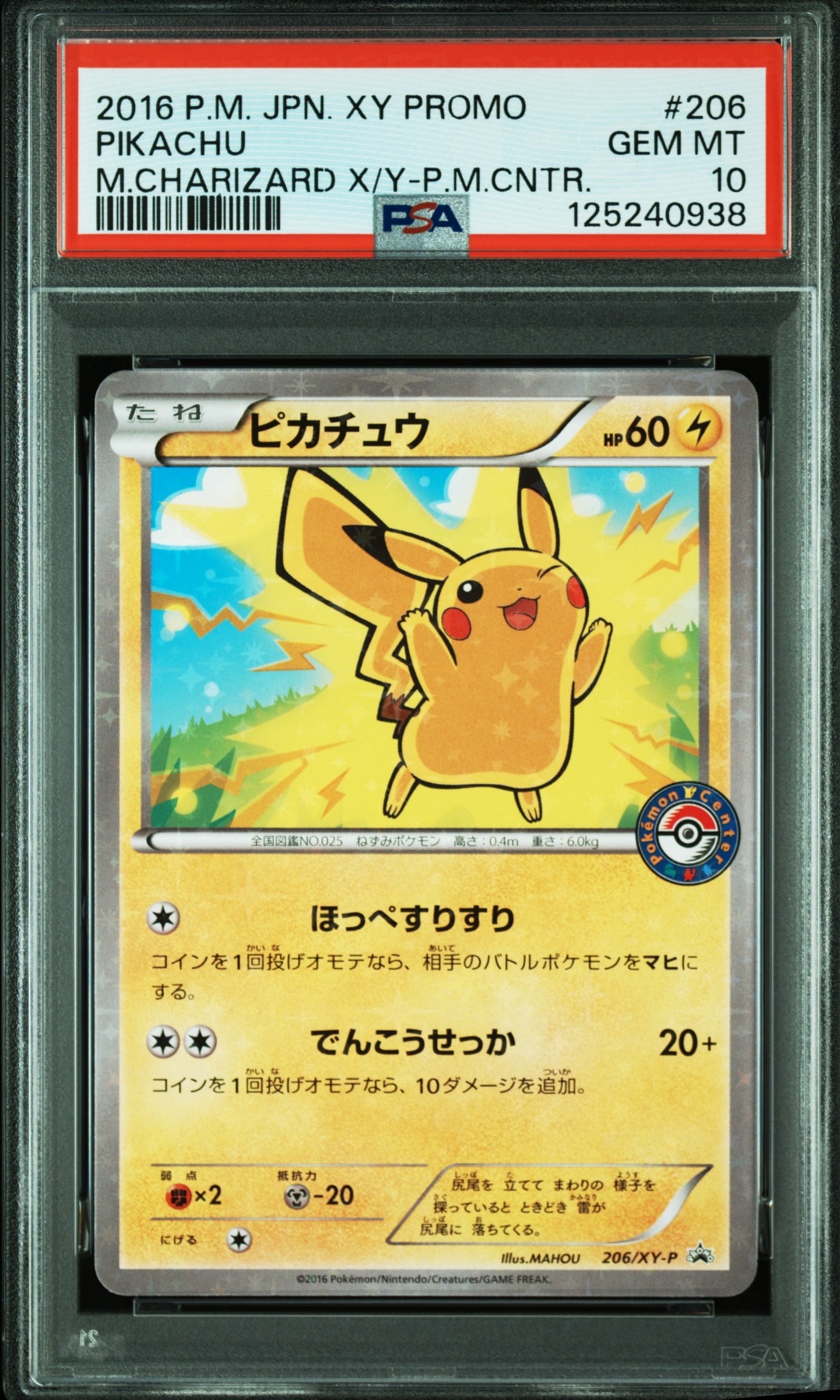 PSA9】ポンチョを着たピカチュウ: プロモ[XY-P 207/XY-P](BREAK