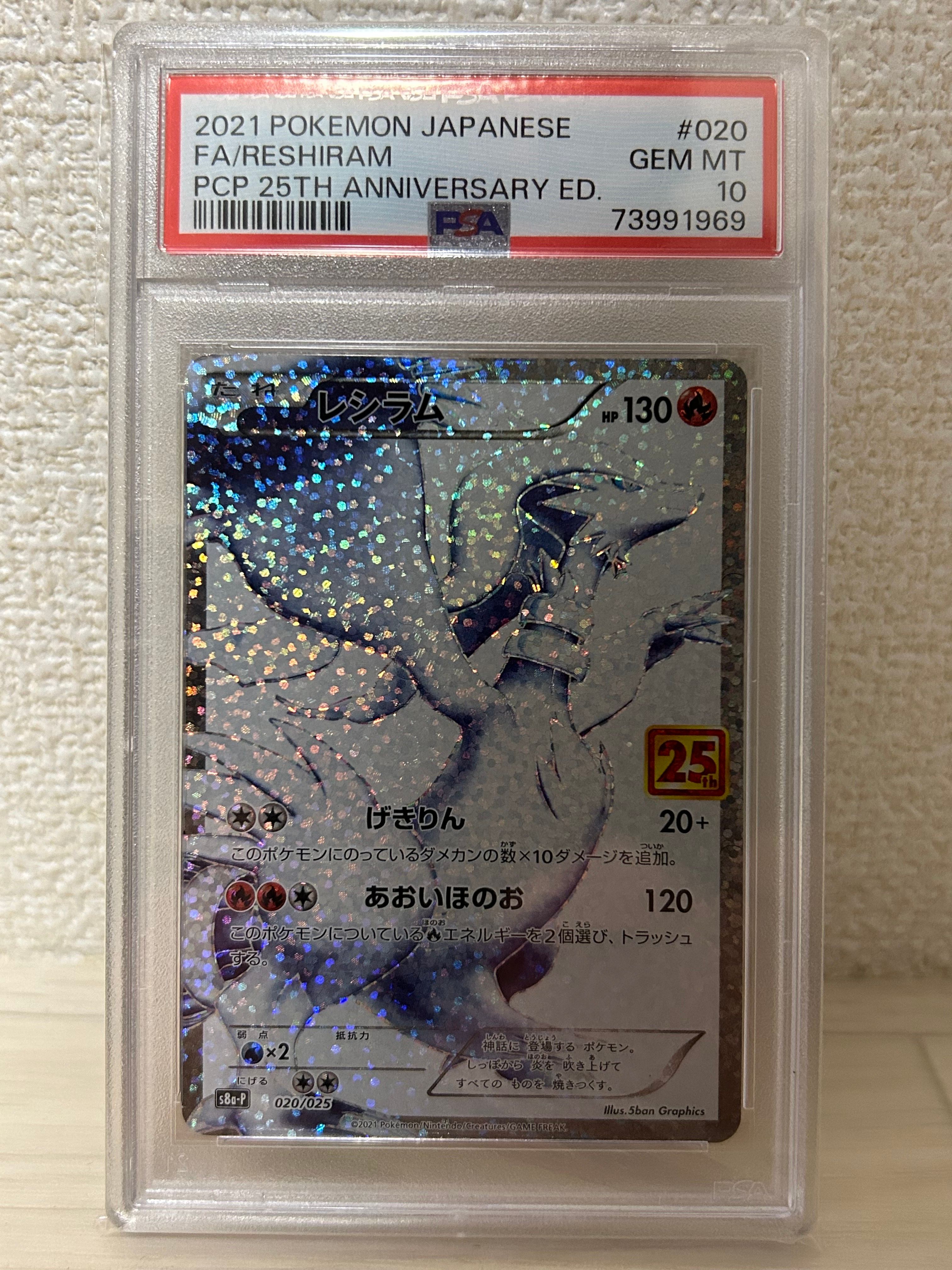 レシラム: プロモ[S8a-P 020/025](プロモカードパック 25th ANNIVERSARY edition) 