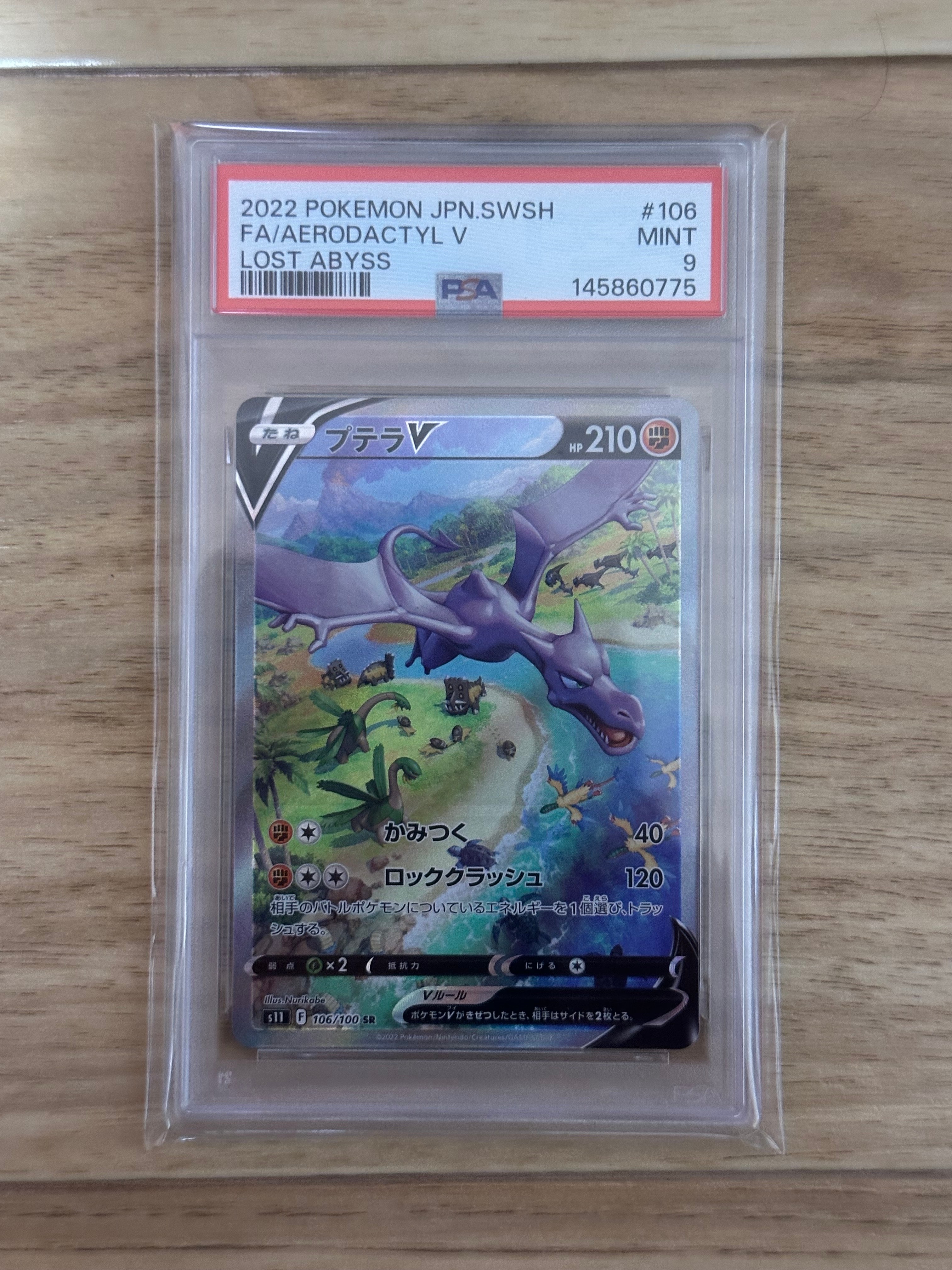 プテラV SR: SA[S11 106/100](拡張パック「ロストアビス」)の新品/中古