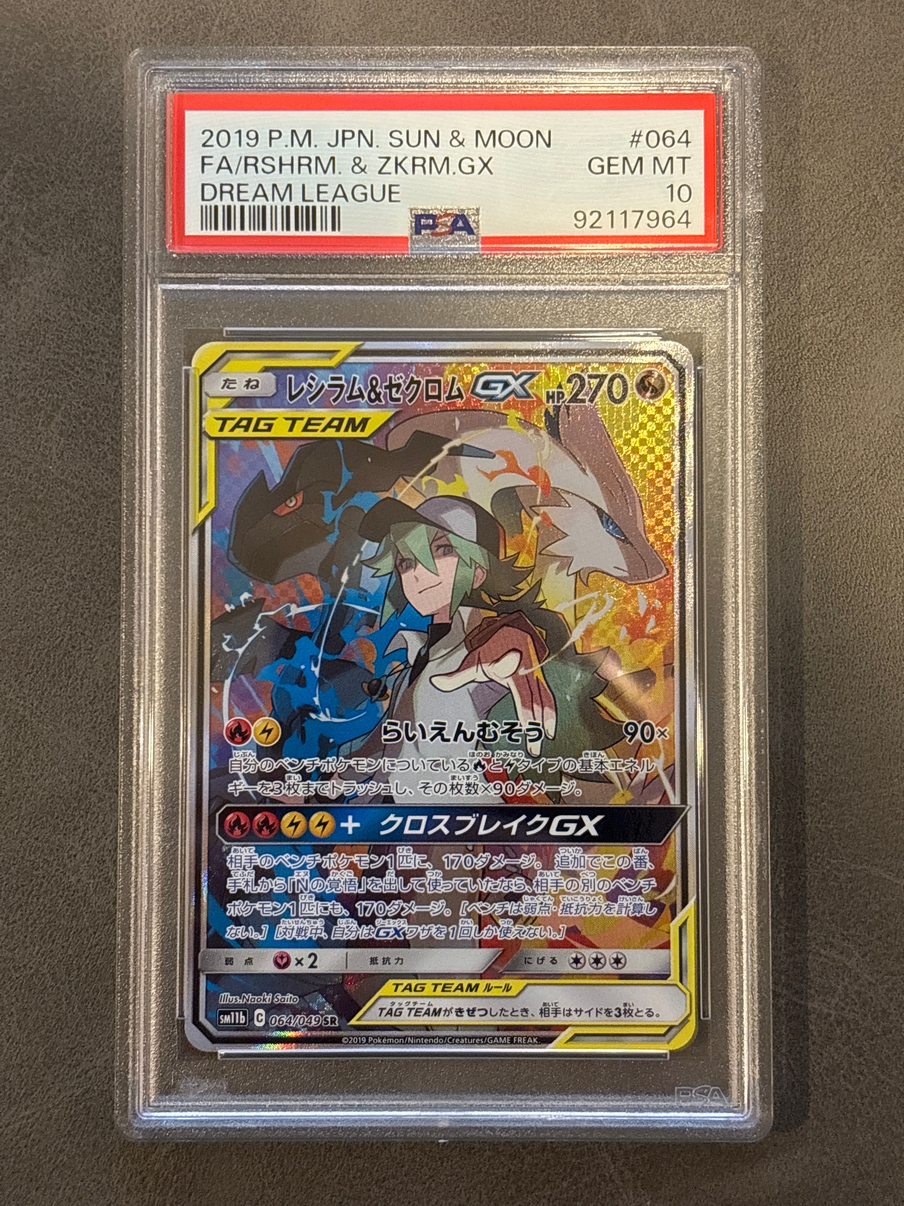 レシラム&ゼクロムGX (N) SR :SA [SM11b 064/49](強化拡張パック「ドリームリーグ」)