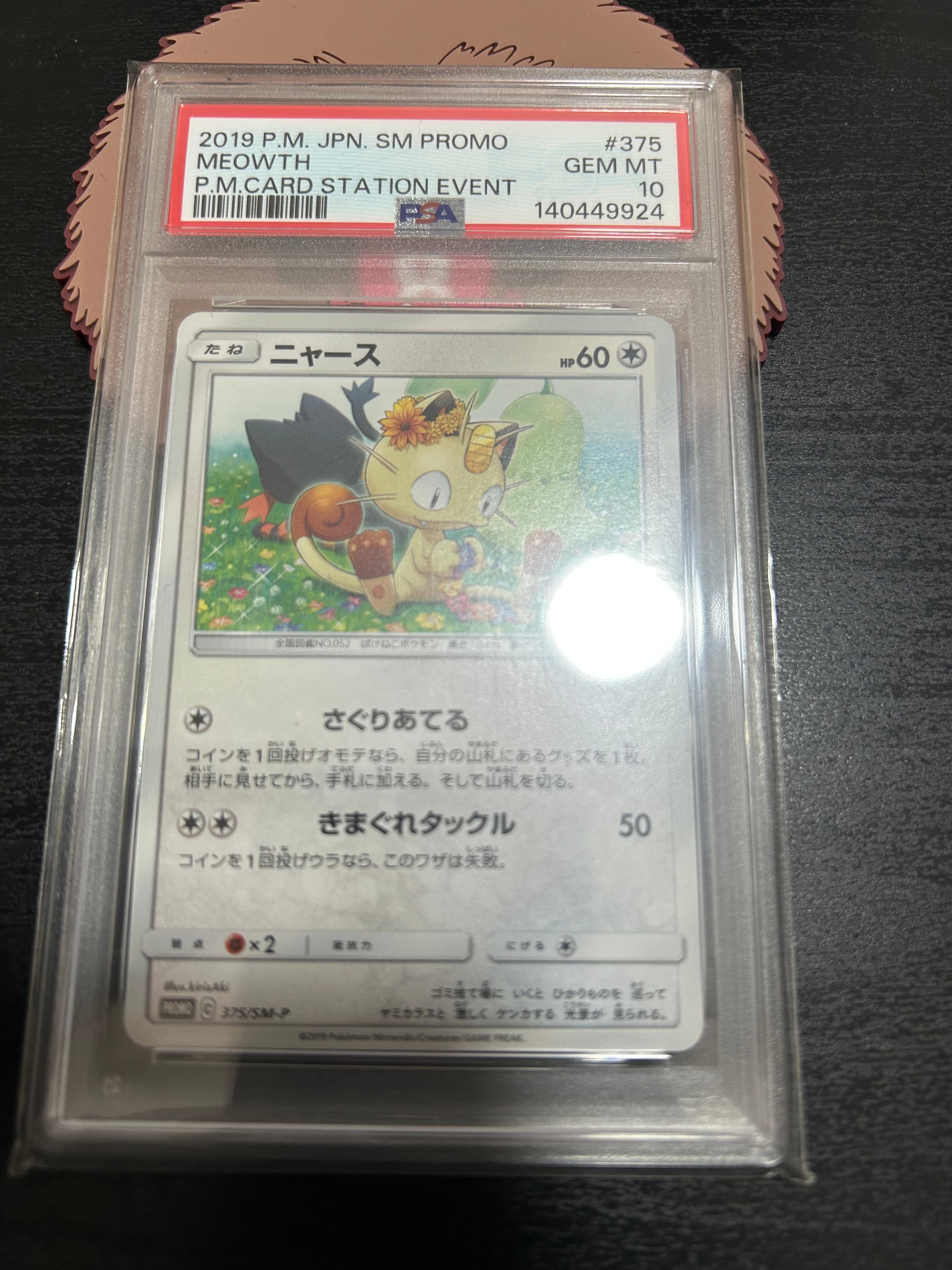 PSA10】トドロクツキex UR[SV4K 093/066](拡張パック「古代の咆哮