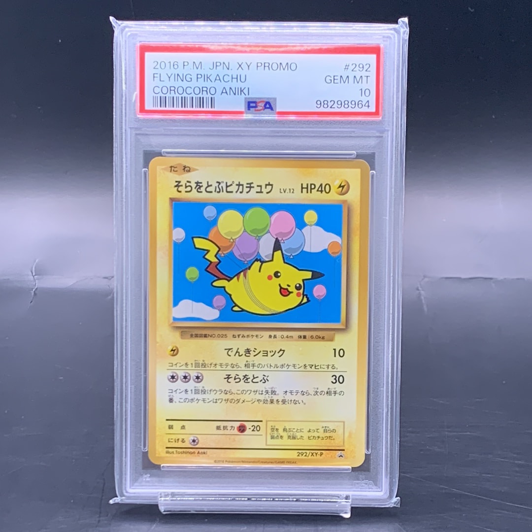 PSA10】そらをとぶピカチュウ: プロモ[XY-P 292/XY-P](プロモーション