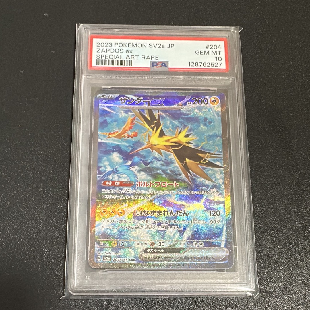 PSA10】サンダーex SAR[SV2a 204/165](強化拡張パック「ポケモンカード