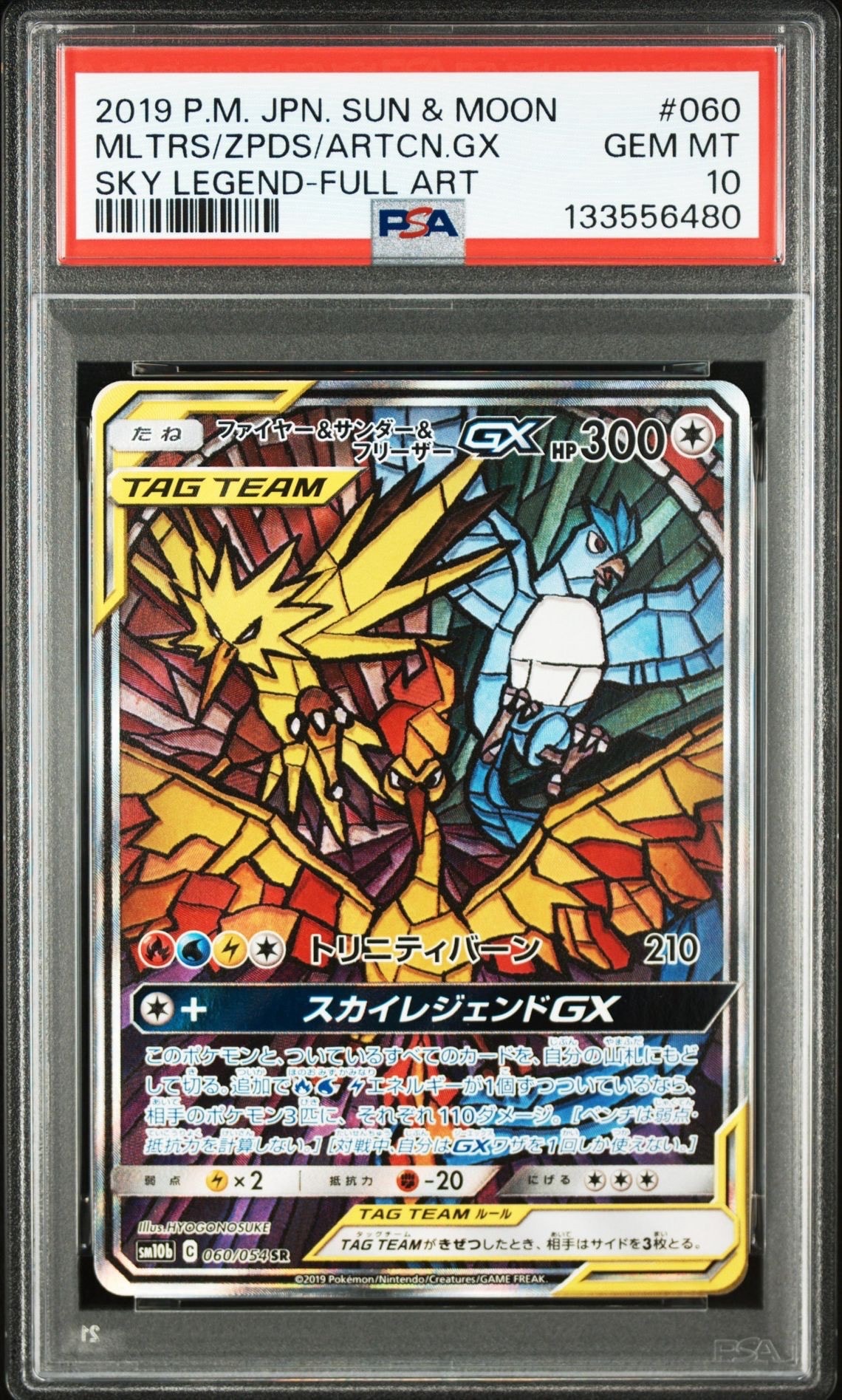 ファイヤー&サンダー&フリーザーGX SR: SA (三鳥) [SM10b 060/054