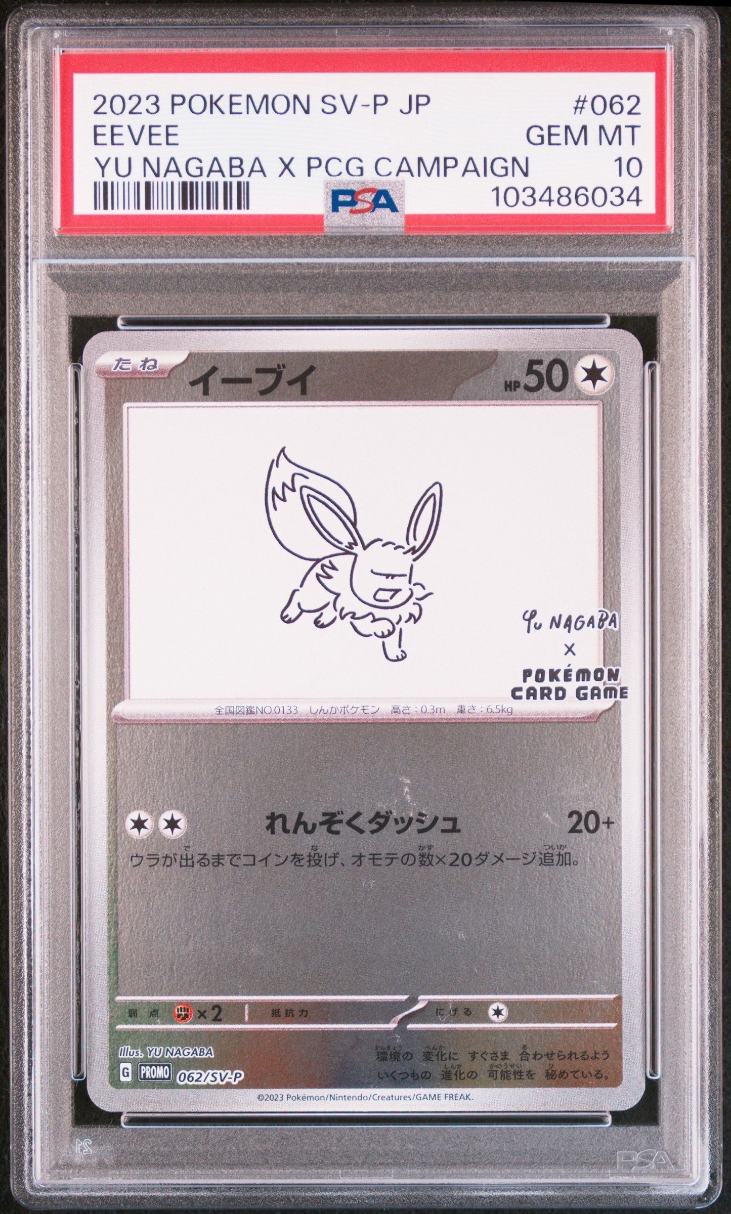 イーブイ: プロモ [SV-P 062](「YU NAGABA×ポケモンカードゲーム」プロモーションカード「SV-P」)