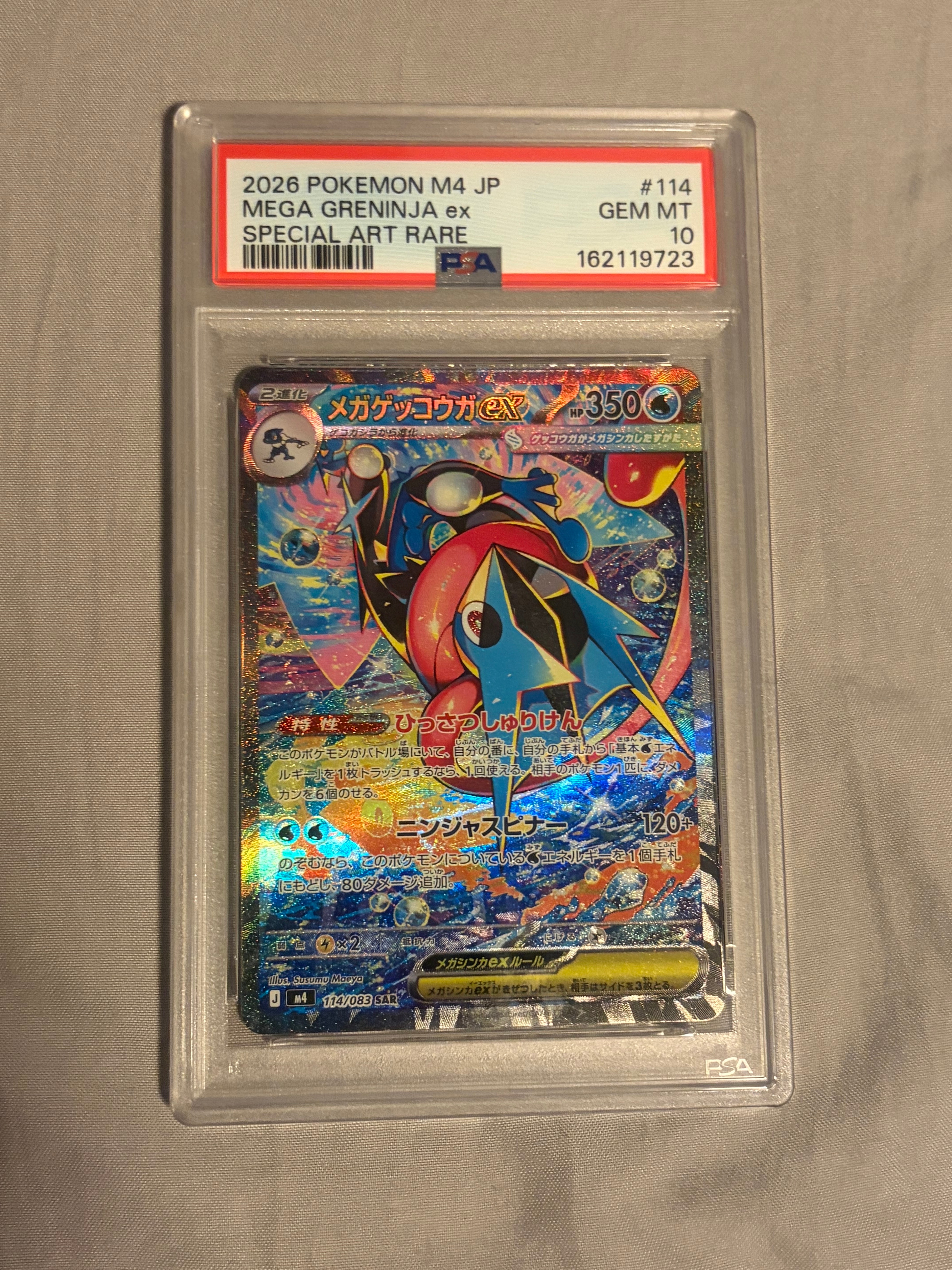 メガゲッコウガex SAR [M4 114/083](拡張パック「ニンジャスピナー」)