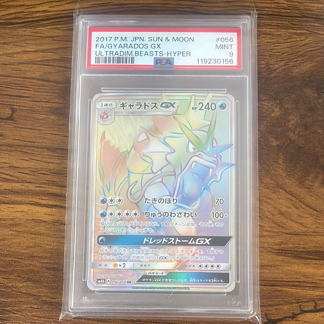 ギャラドスGX HR SM4A 超次元の暴獣 056/050 ギャラドスGX HR SM4A 超次元の暴獣 056/050 psa10