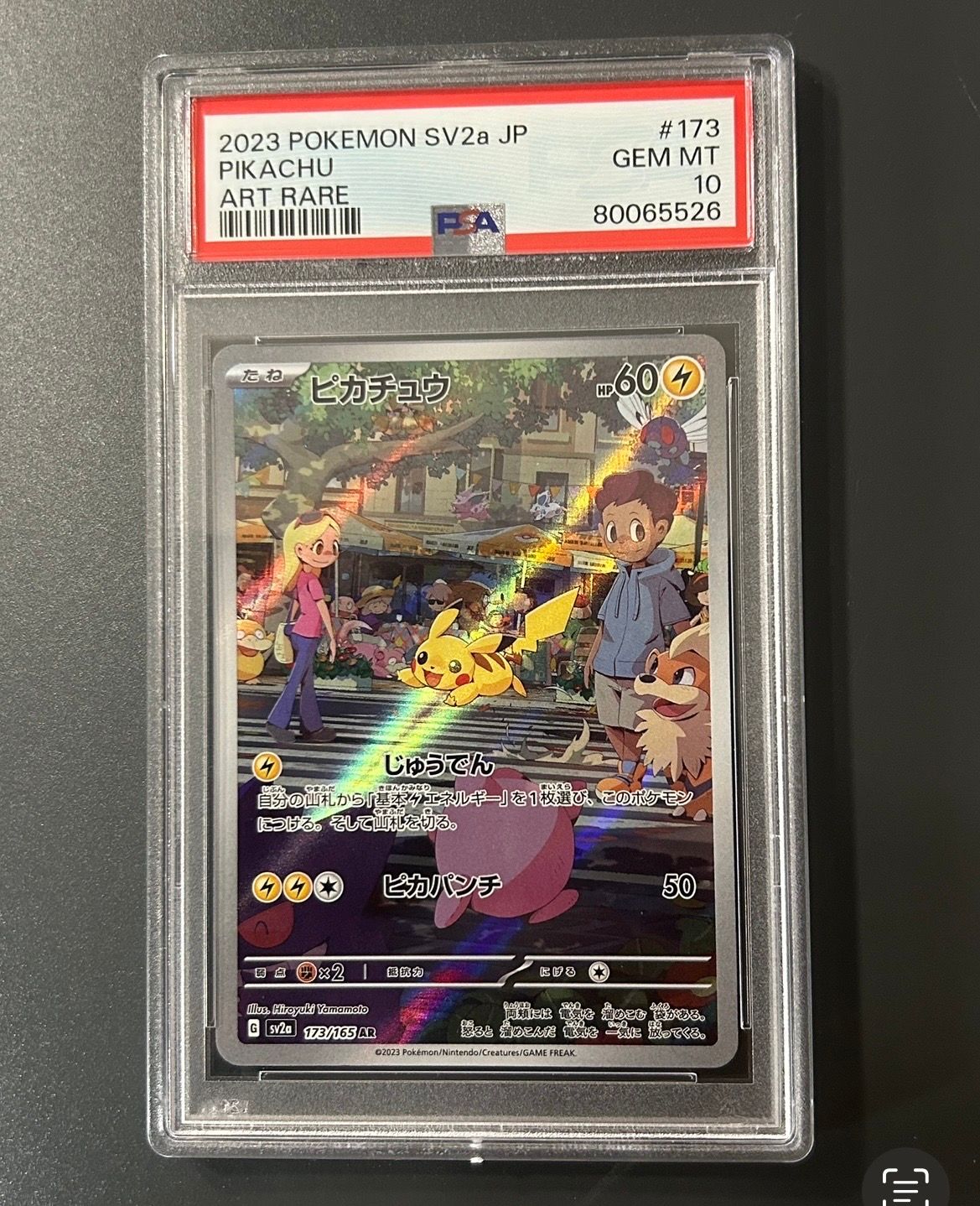 ピカチュウ AR[SV2a 173/165](強化拡張パック「ポケモンカード151」)