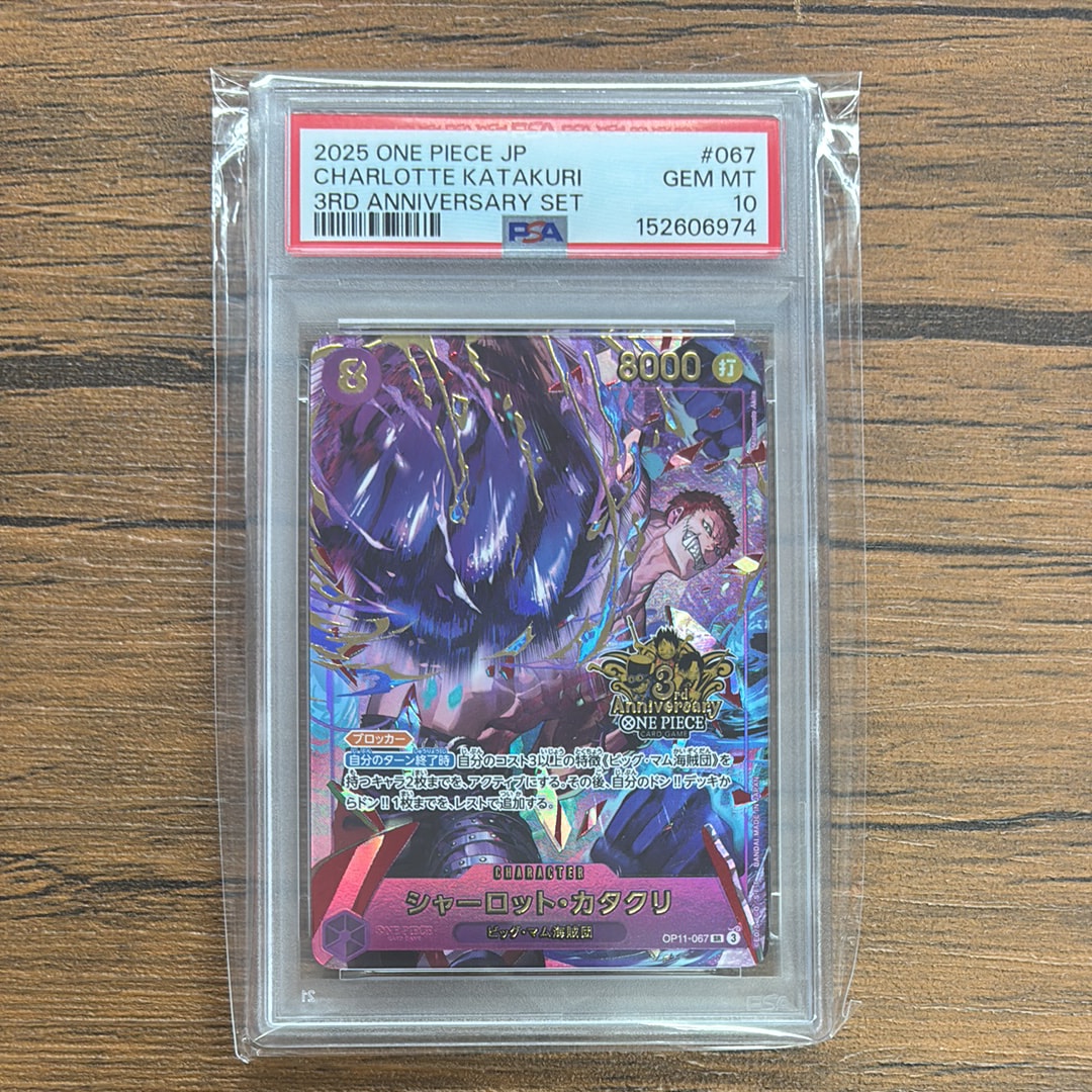 【PSA10】3rd ANNIVERSARY カタクリ　OP11-067 1枚 One Piece Katakuri OP11-067 SR Parallel 3rd Anniversary Set Promo