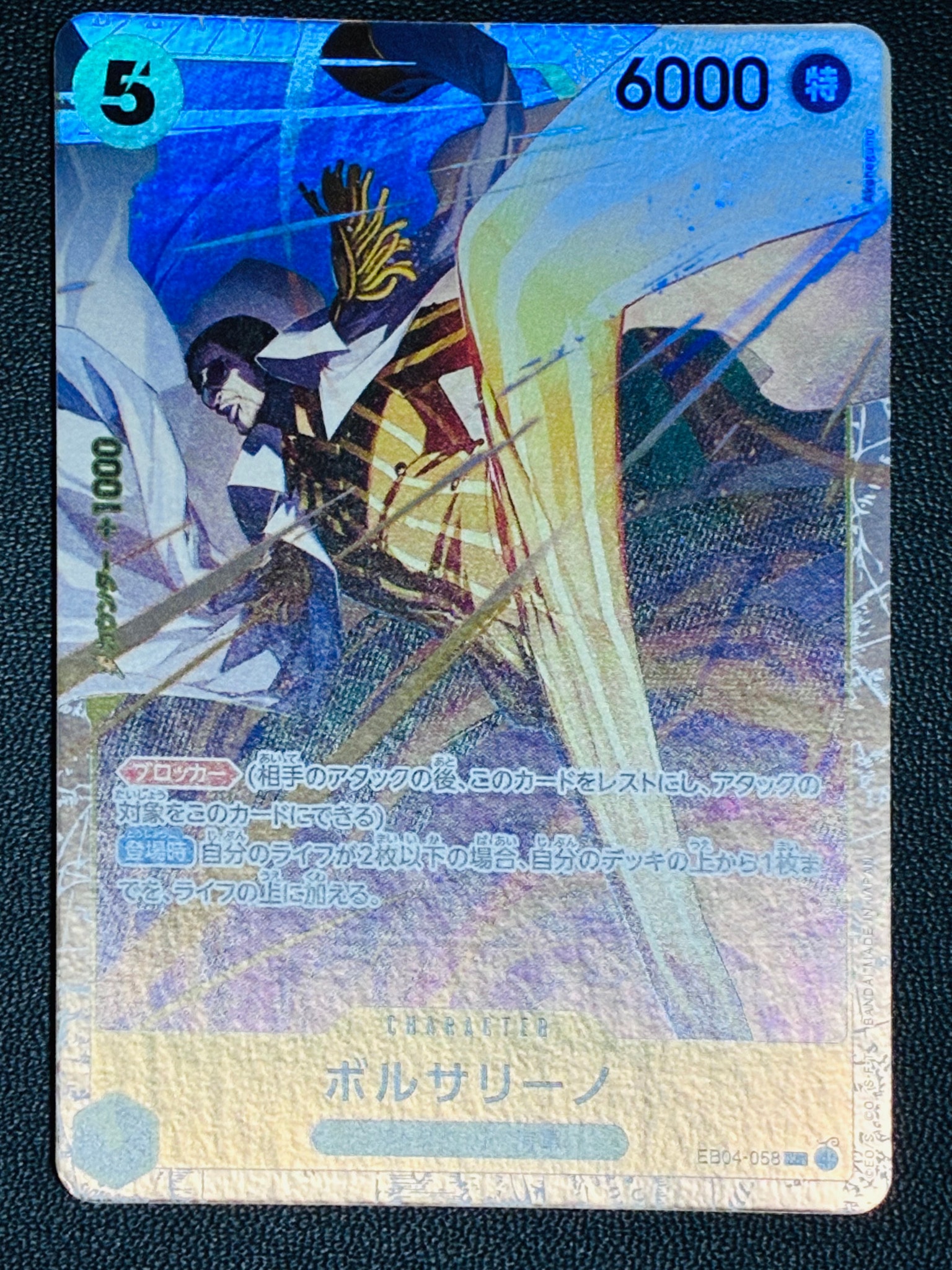 A（きれいな状態）】ボルサリーノ SR [EB04-058](エクストラブースター
