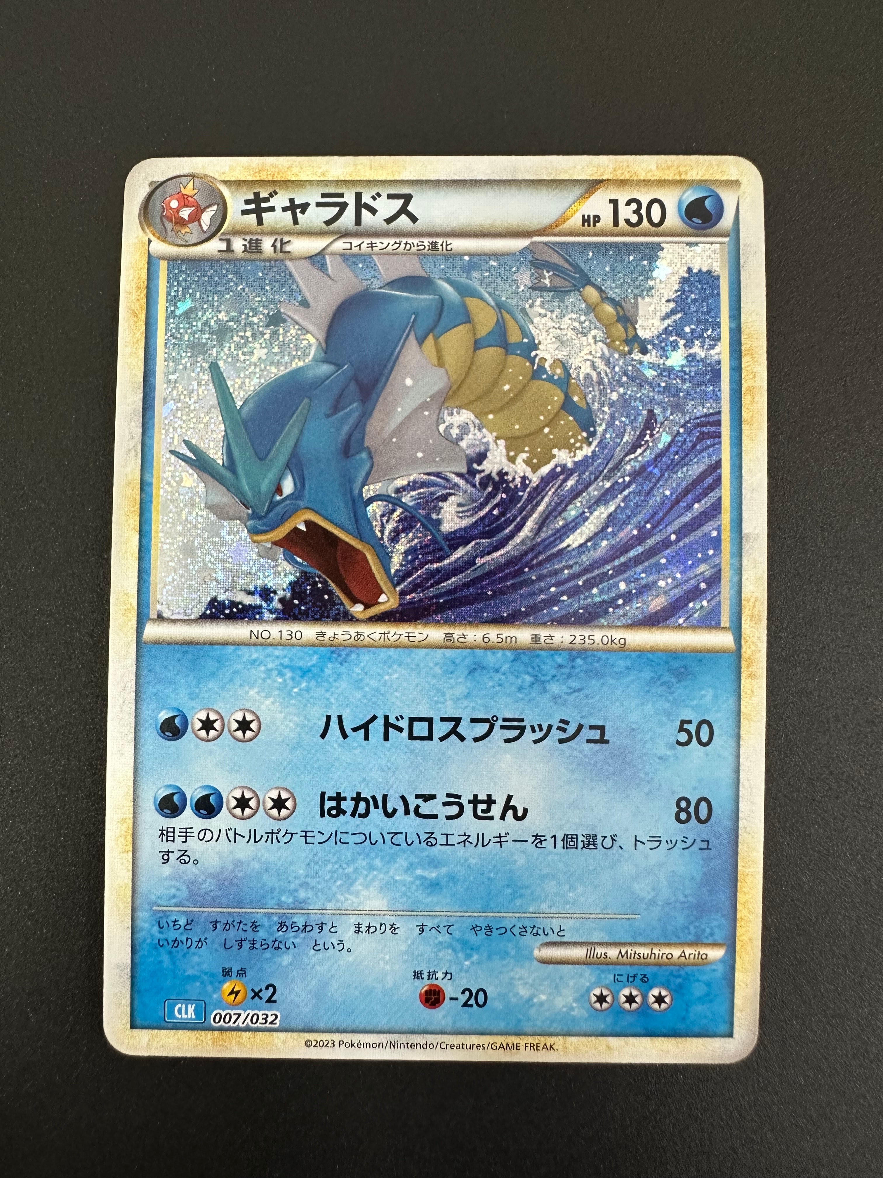 ギャラドス [CLK 007/032](ポケモンカードゲーム Classic)