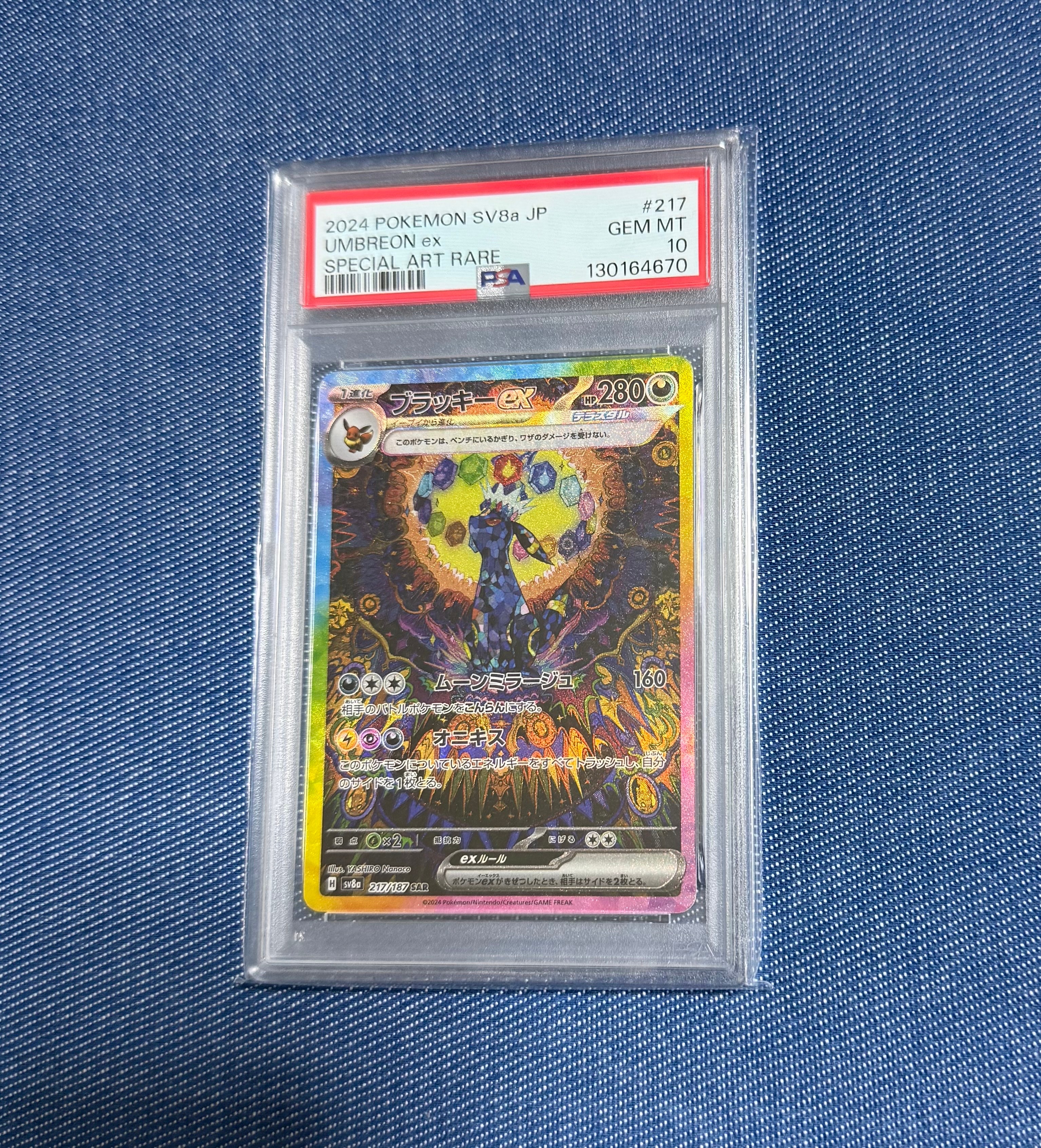 ブラッキーex SAR [SV8a 217/187](ハイクラスパック「テラスタルフェスex」)