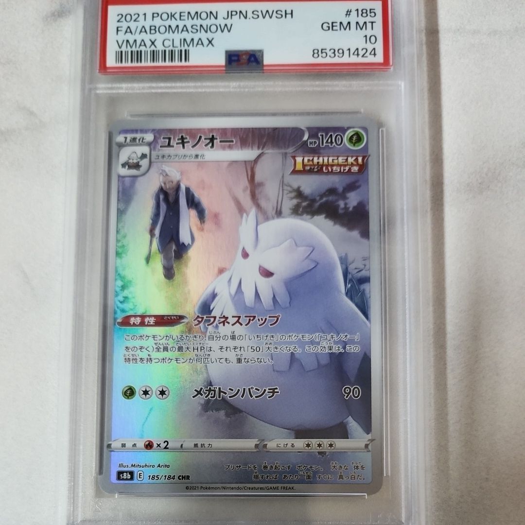 ユキノオー CHR[s8b 185/184](ハイクラスパック「VMAXクライマックス」)
