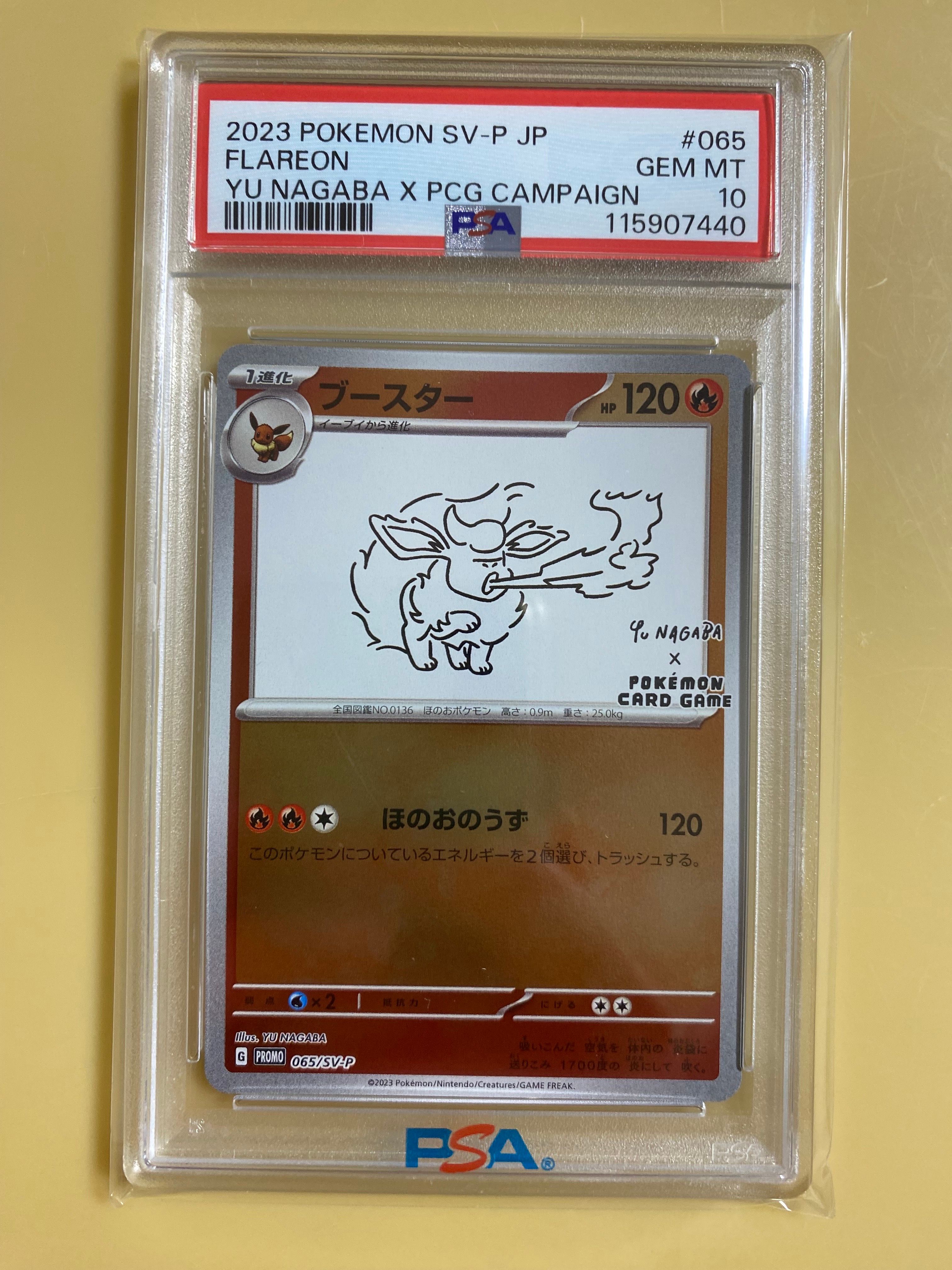 ブースター: プロモ [SV-P 065](「YU NAGABA×ポケモンカードゲーム」プロモーションカード「SV-P」)